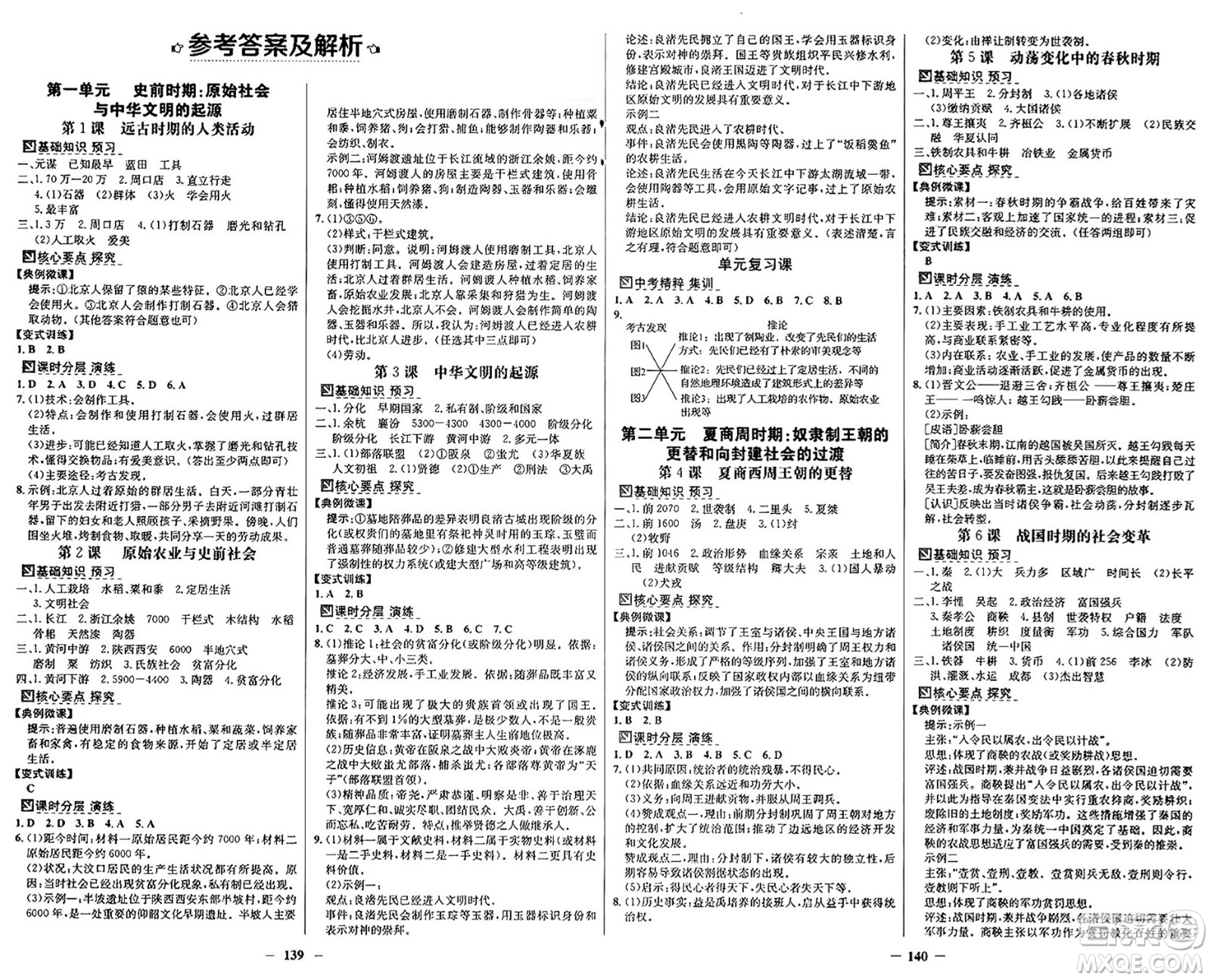 廣東教育出版社2024年秋南方新課堂金牌學案七年級歷史上冊人教版答案