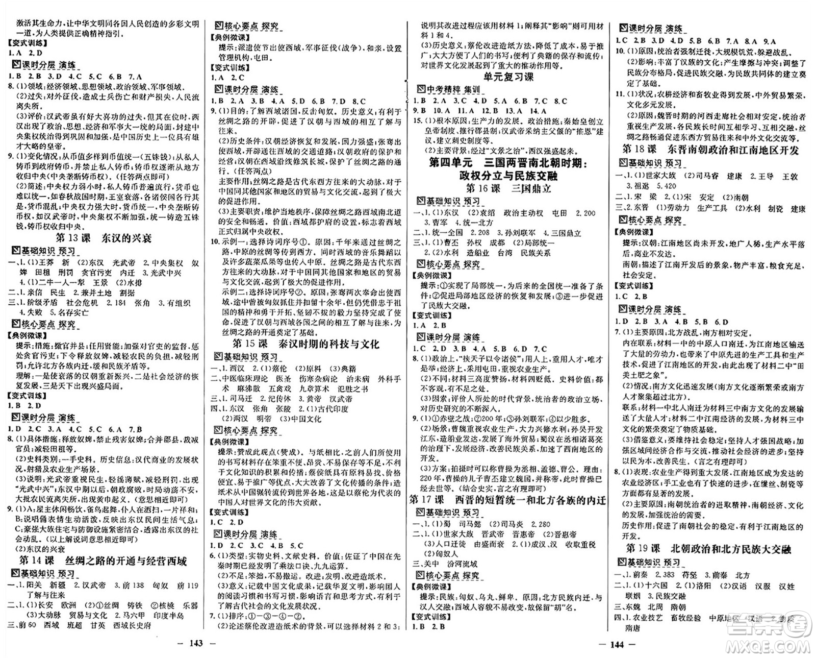 廣東教育出版社2024年秋南方新課堂金牌學案七年級歷史上冊人教版答案