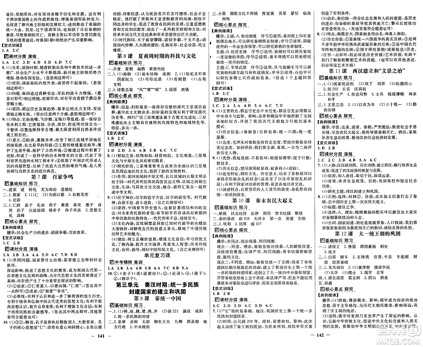 廣東教育出版社2024年秋南方新課堂金牌學案七年級歷史上冊人教版答案
