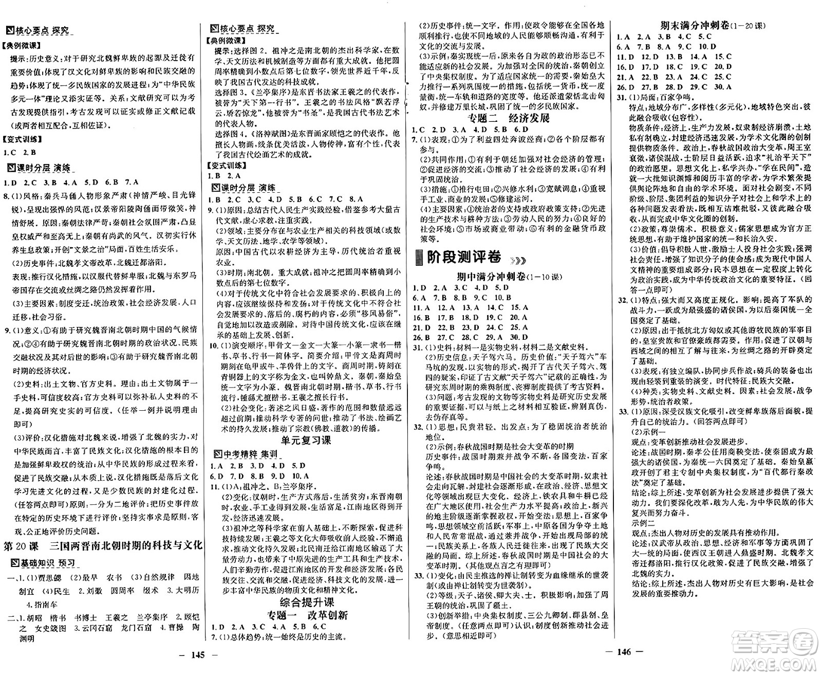 廣東教育出版社2024年秋南方新課堂金牌學案七年級歷史上冊人教版答案