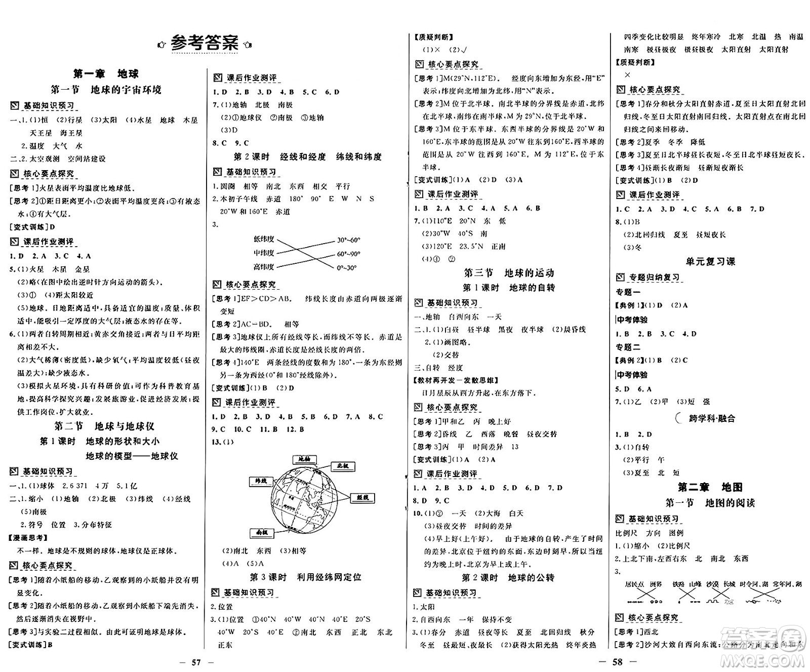 廣東教育出版社2024年秋南方新課堂金牌學(xué)案七年級地理上冊人教版答案