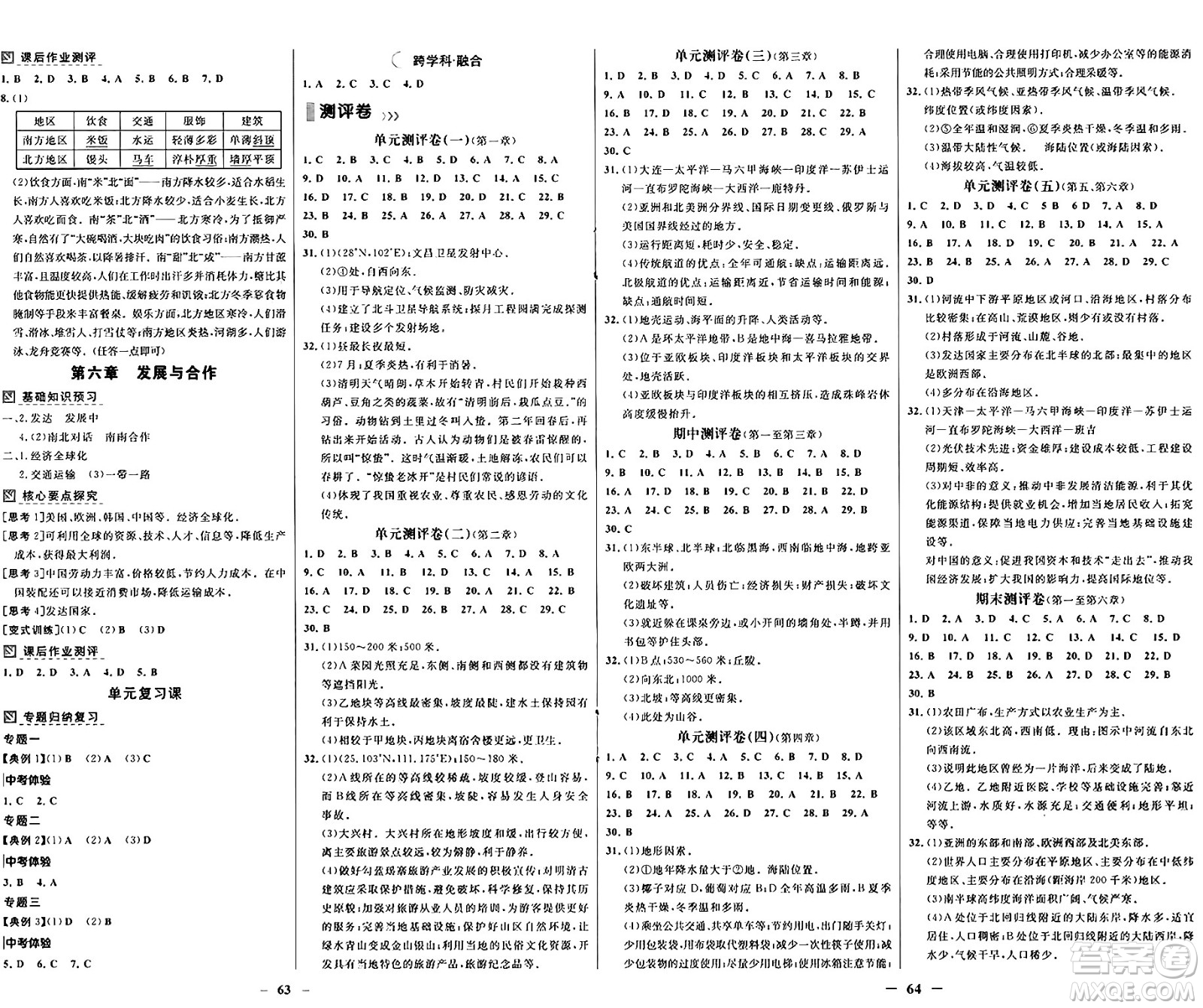 廣東教育出版社2024年秋南方新課堂金牌學(xué)案七年級地理上冊人教版答案