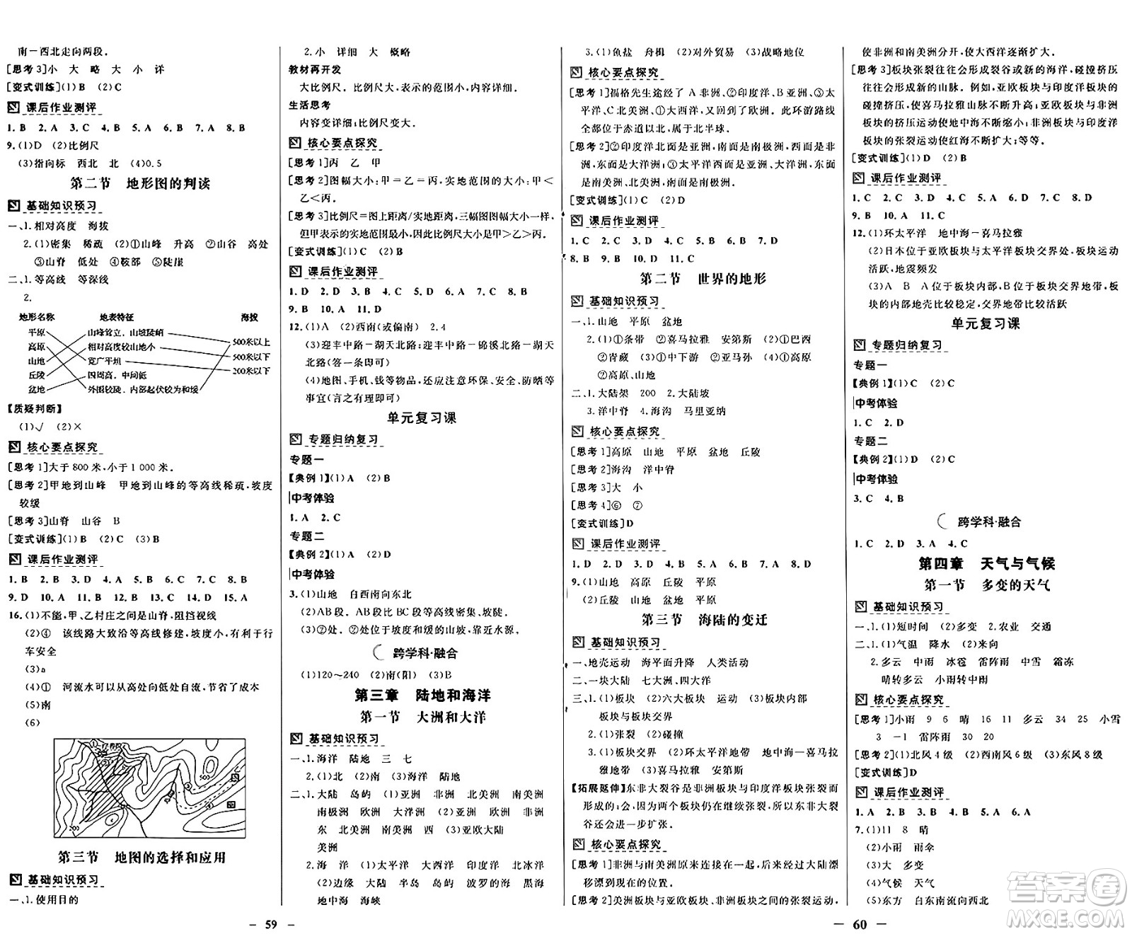 廣東教育出版社2024年秋南方新課堂金牌學(xué)案七年級地理上冊人教版答案