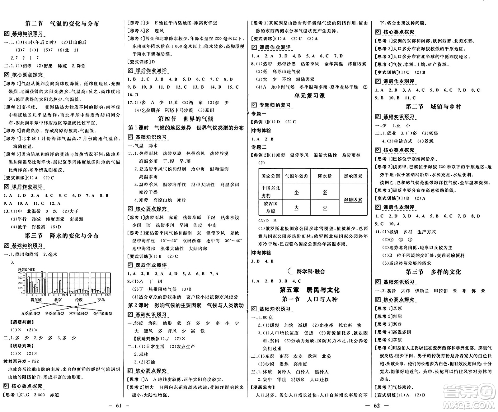 廣東教育出版社2024年秋南方新課堂金牌學(xué)案七年級地理上冊人教版答案