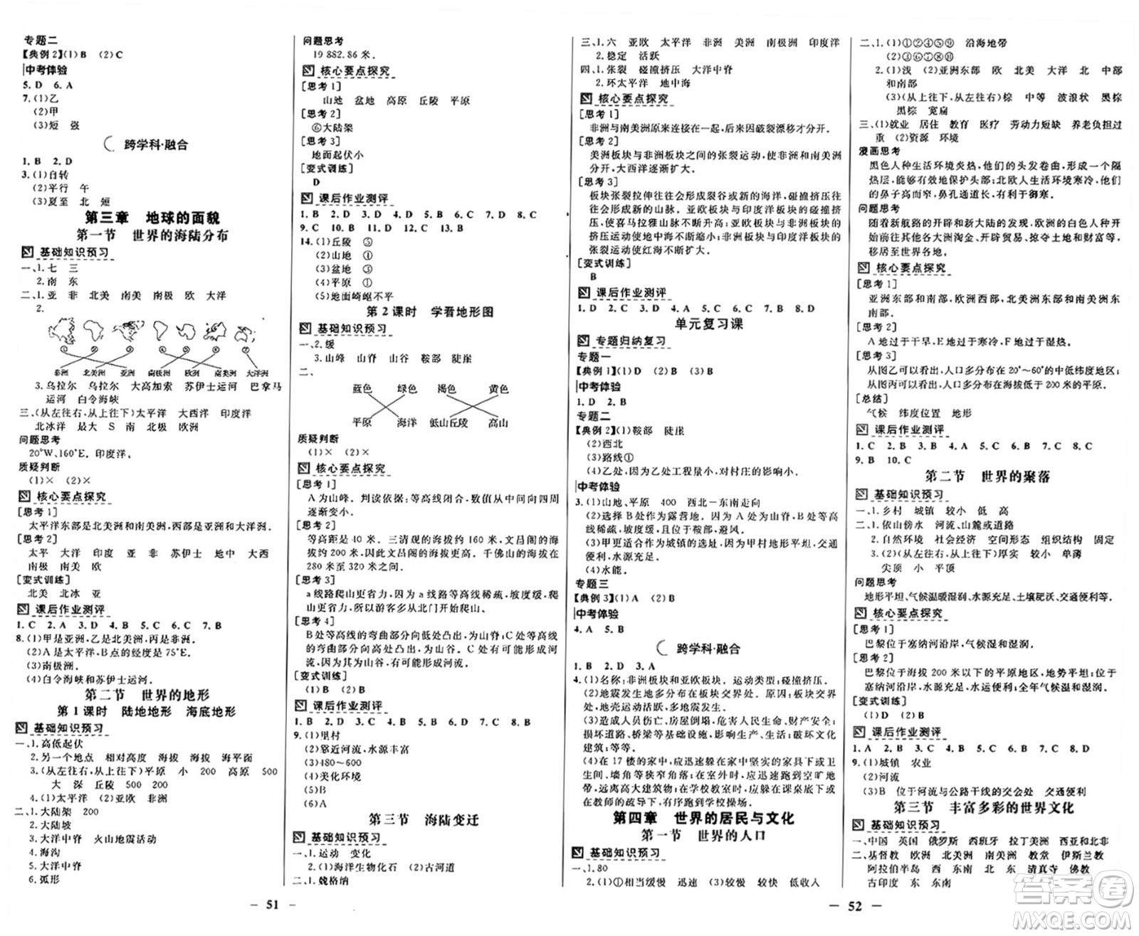 廣東教育出版社2024年秋南方新課堂金牌學案七年級地理上冊湘教版答案