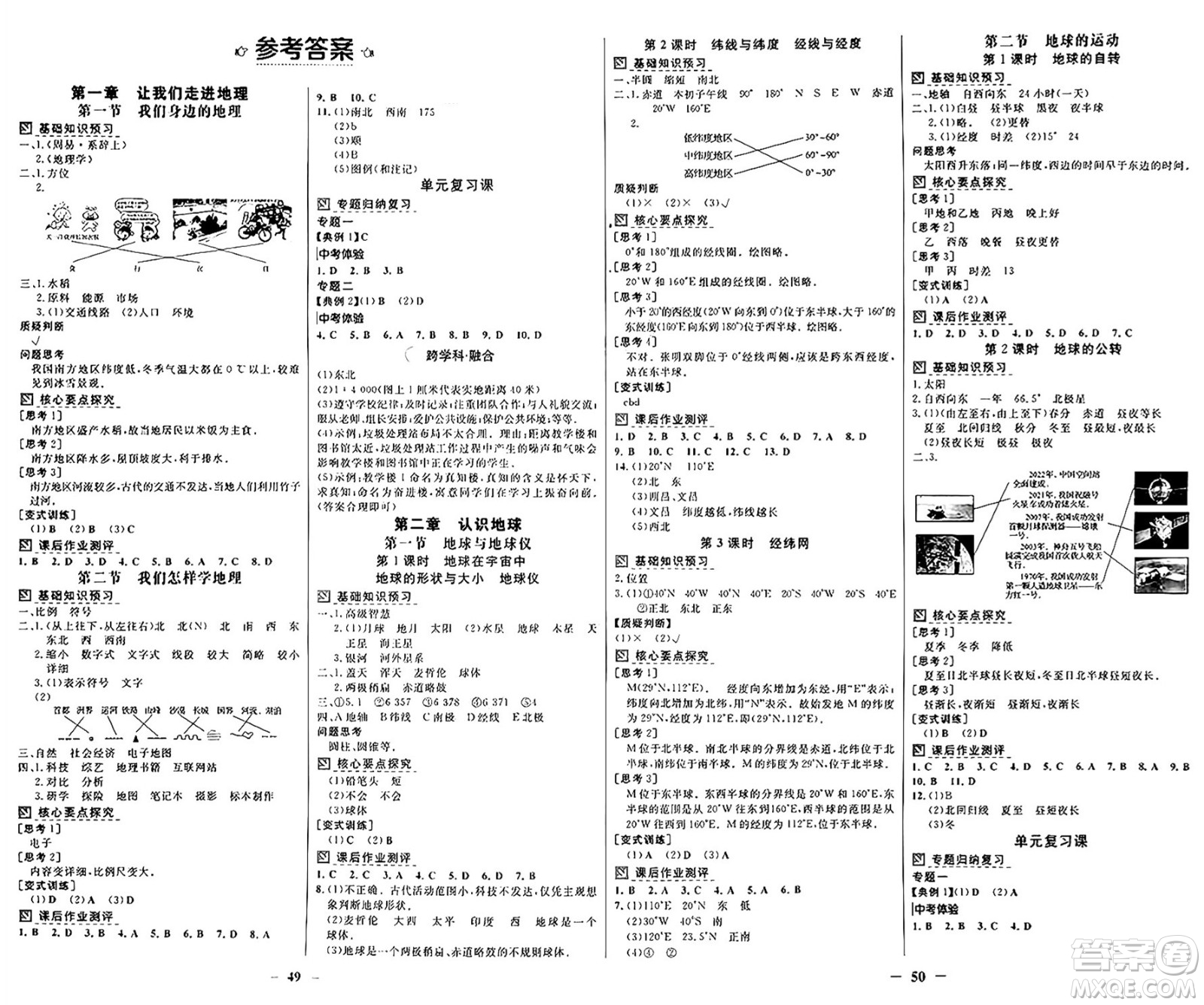 廣東教育出版社2024年秋南方新課堂金牌學案七年級地理上冊湘教版答案