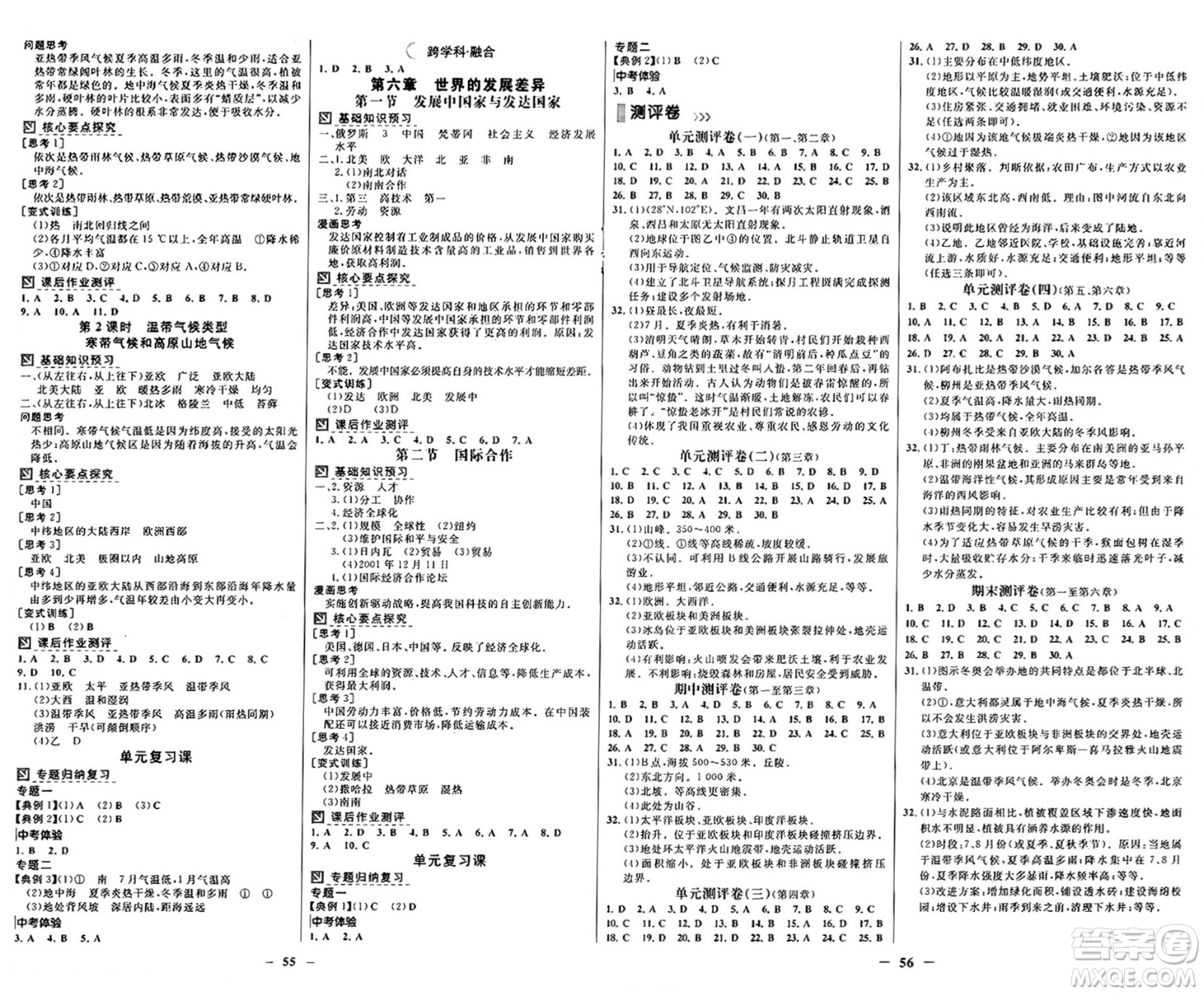 廣東教育出版社2024年秋南方新課堂金牌學案七年級地理上冊湘教版答案