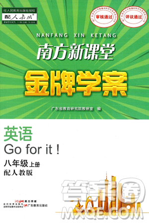 廣東教育出版社2024年秋南方新課堂金牌學(xué)案八年級英語上冊人教版答案