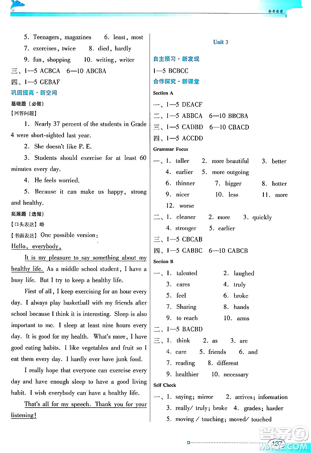 廣東教育出版社2024年秋南方新課堂金牌學(xué)案八年級英語上冊人教版答案