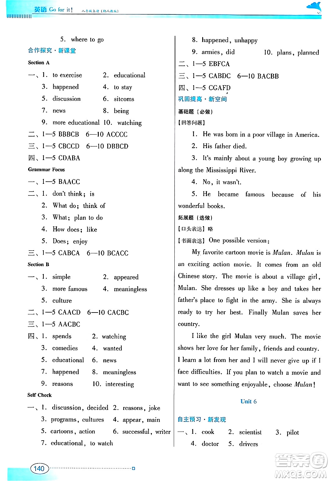 廣東教育出版社2024年秋南方新課堂金牌學(xué)案八年級英語上冊人教版答案
