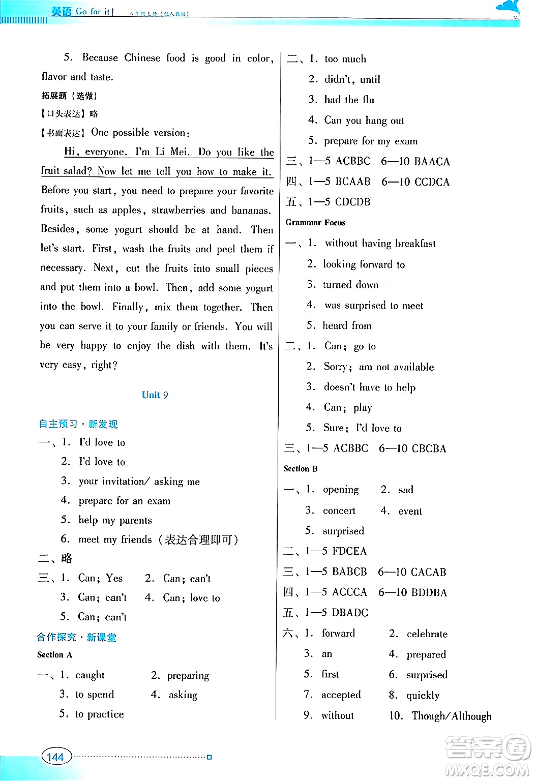 廣東教育出版社2024年秋南方新課堂金牌學(xué)案八年級英語上冊人教版答案
