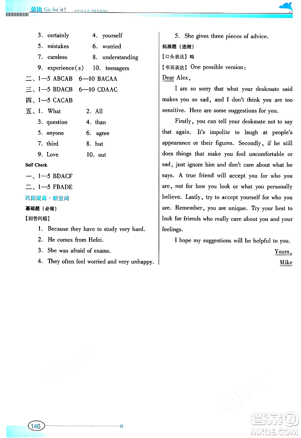 廣東教育出版社2024年秋南方新課堂金牌學(xué)案八年級英語上冊人教版答案