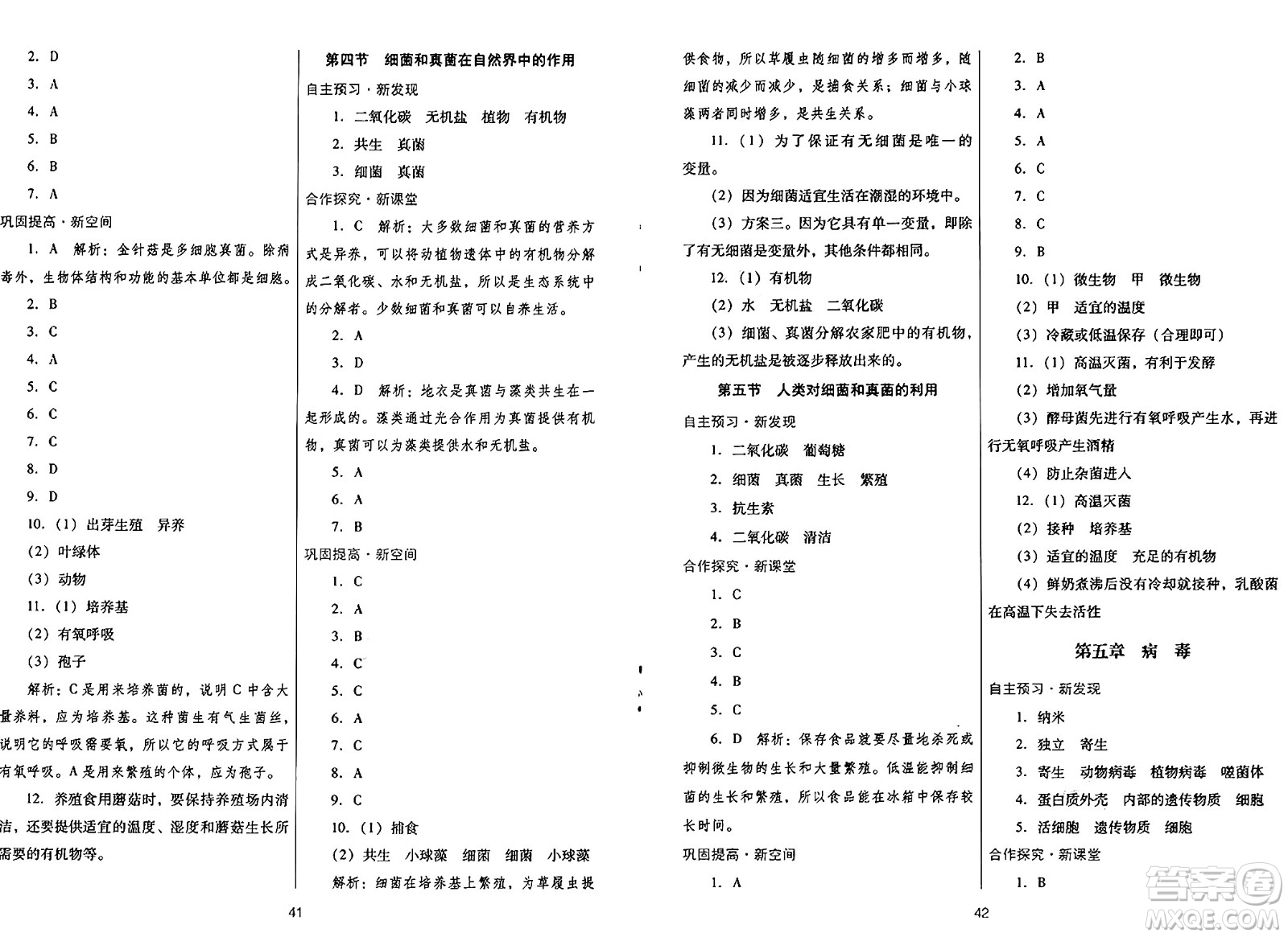 廣東教育出版社2024年秋南方新課堂金牌學(xué)案八年級(jí)生物上冊(cè)人教版答案