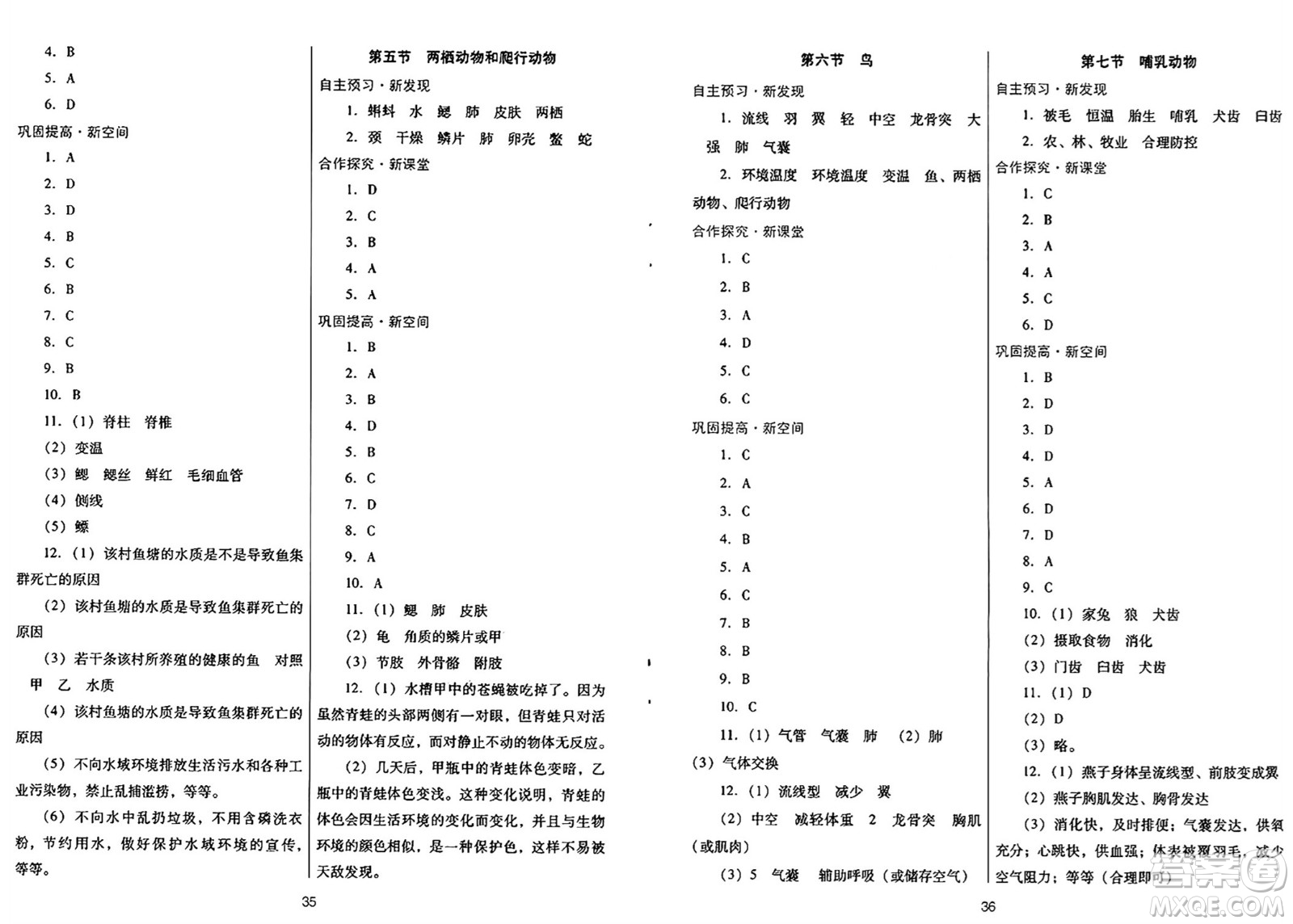 廣東教育出版社2024年秋南方新課堂金牌學(xué)案八年級(jí)生物上冊(cè)人教版答案