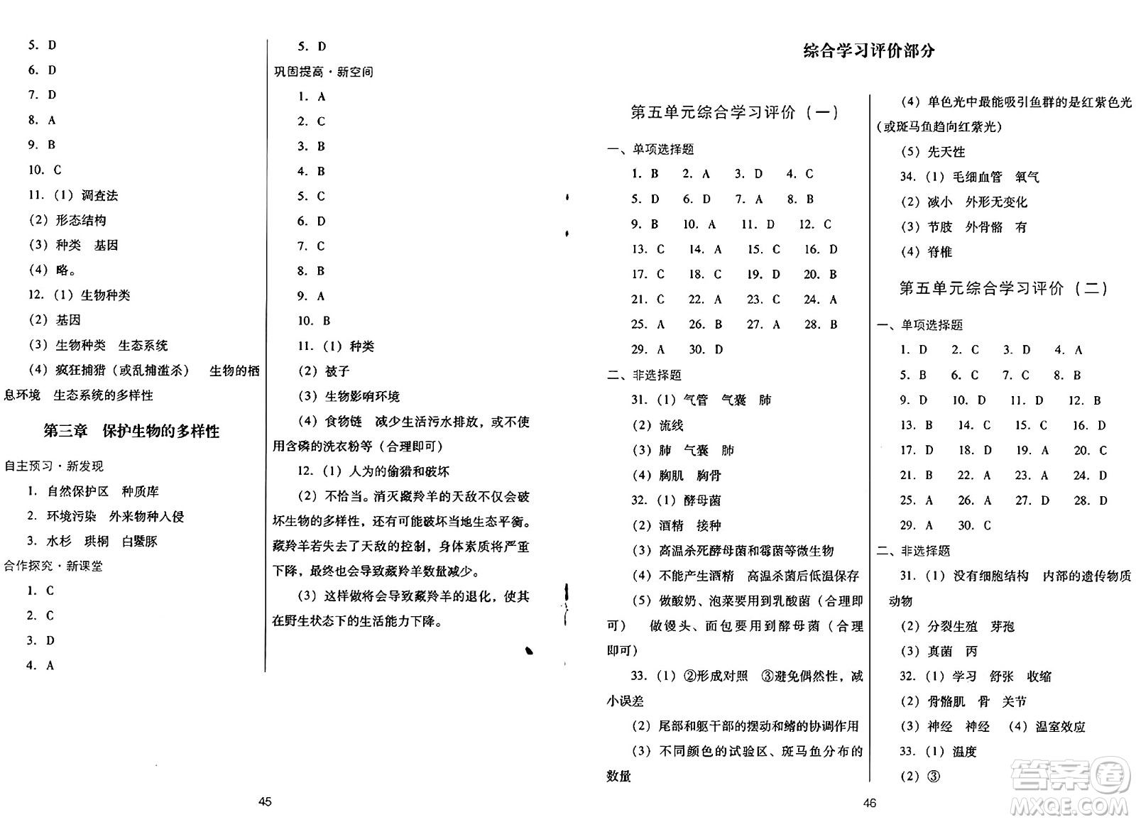 廣東教育出版社2024年秋南方新課堂金牌學(xué)案八年級(jí)生物上冊(cè)人教版答案