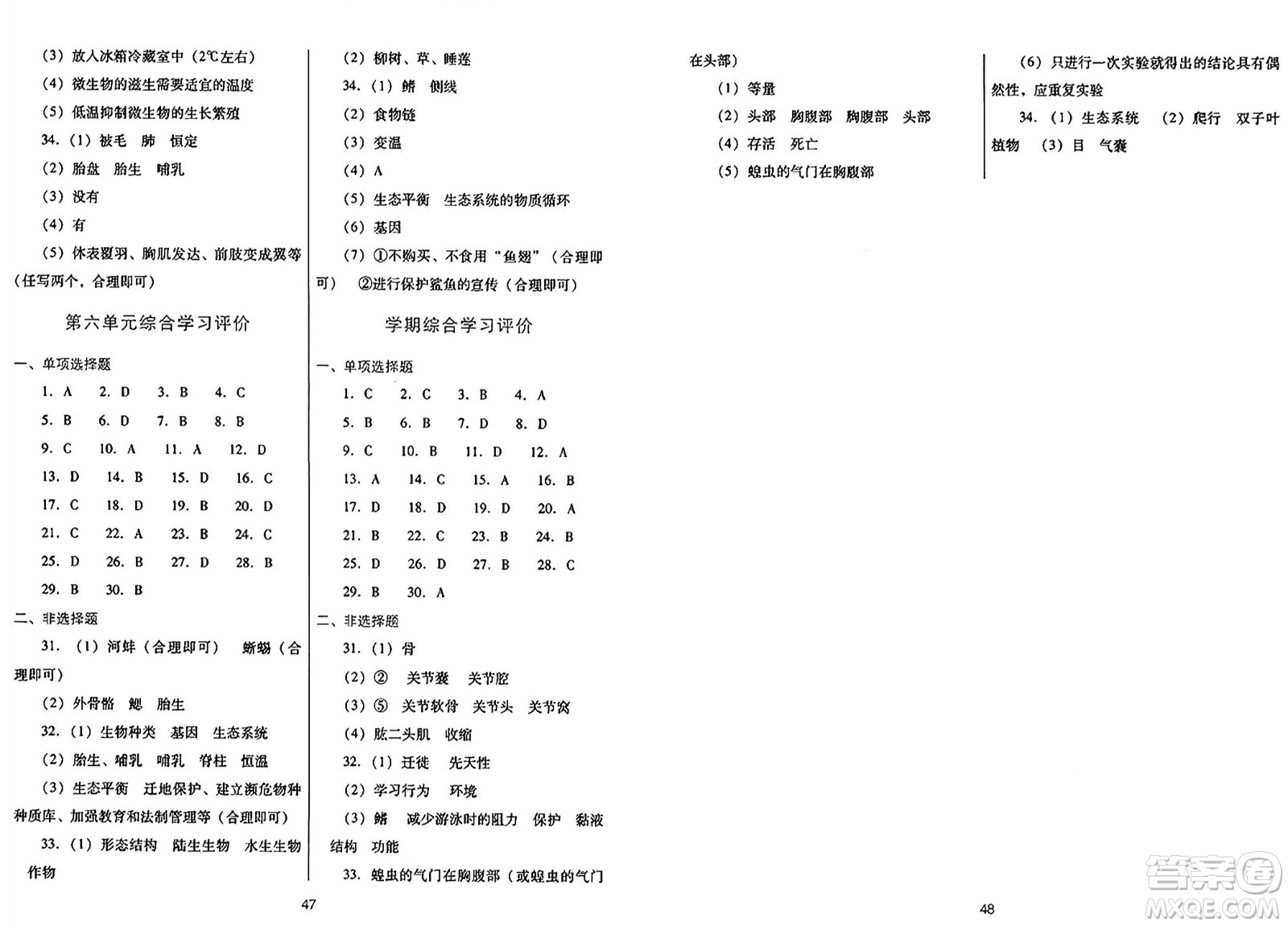 廣東教育出版社2024年秋南方新課堂金牌學(xué)案八年級(jí)生物上冊(cè)人教版答案