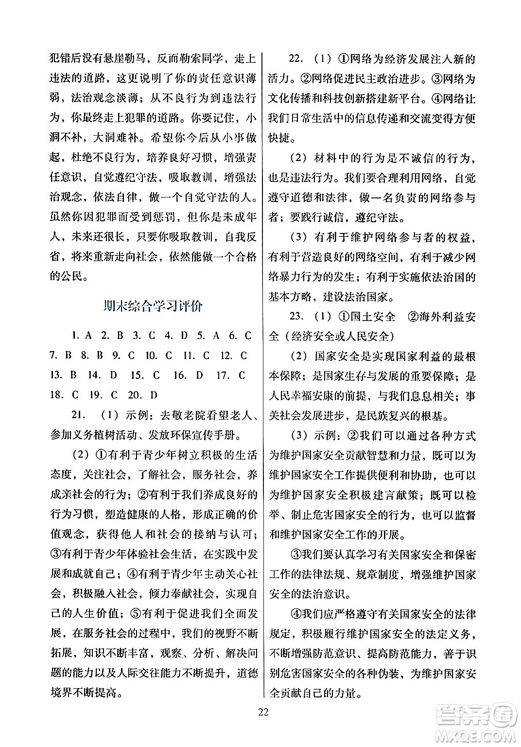 廣東教育出版社2024年秋南方新課堂金牌學(xué)案八年級道德與法治上冊人教版答案
