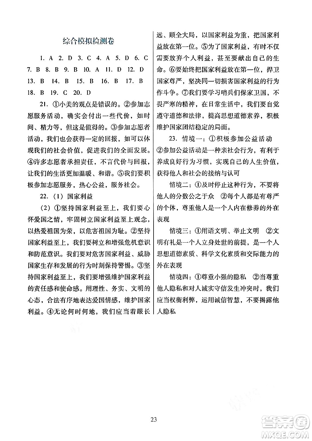廣東教育出版社2024年秋南方新課堂金牌學(xué)案八年級道德與法治上冊人教版答案