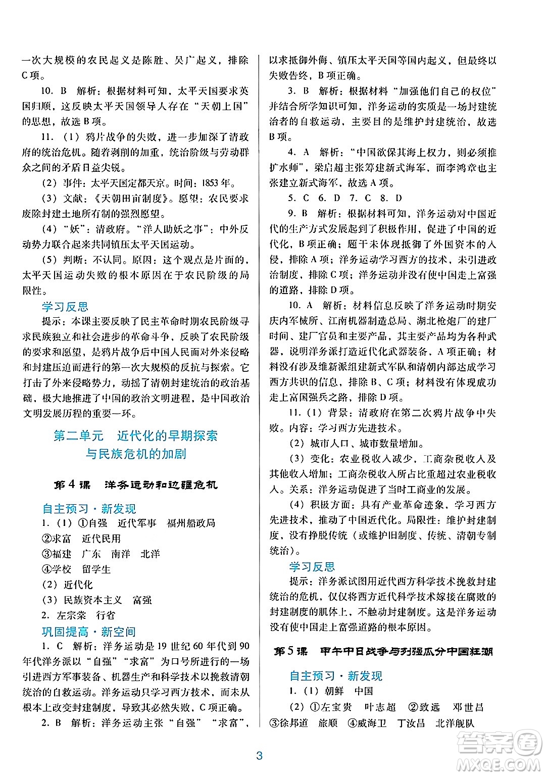 廣東教育出版社2024年秋南方新課堂金牌學(xué)案八年級歷史上冊人教版答案