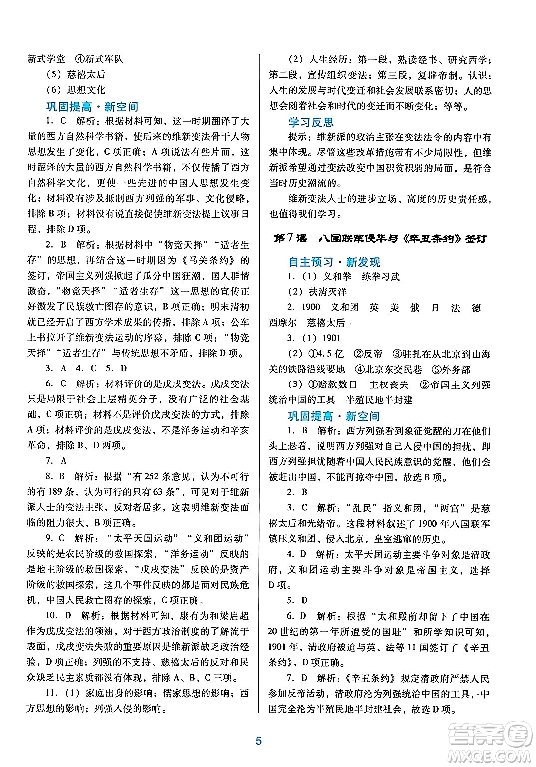 廣東教育出版社2024年秋南方新課堂金牌學(xué)案八年級歷史上冊人教版答案