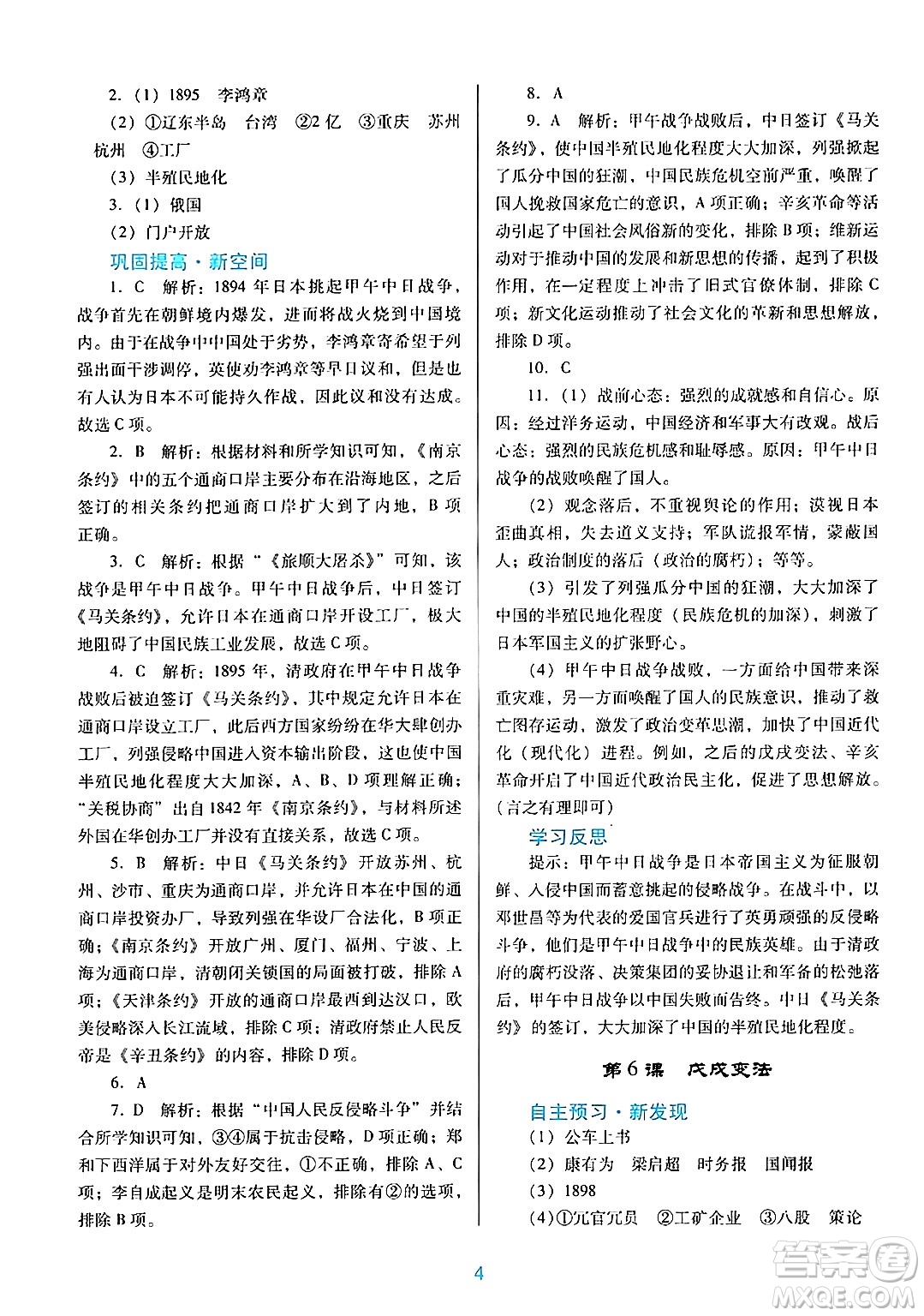 廣東教育出版社2024年秋南方新課堂金牌學(xué)案八年級歷史上冊人教版答案