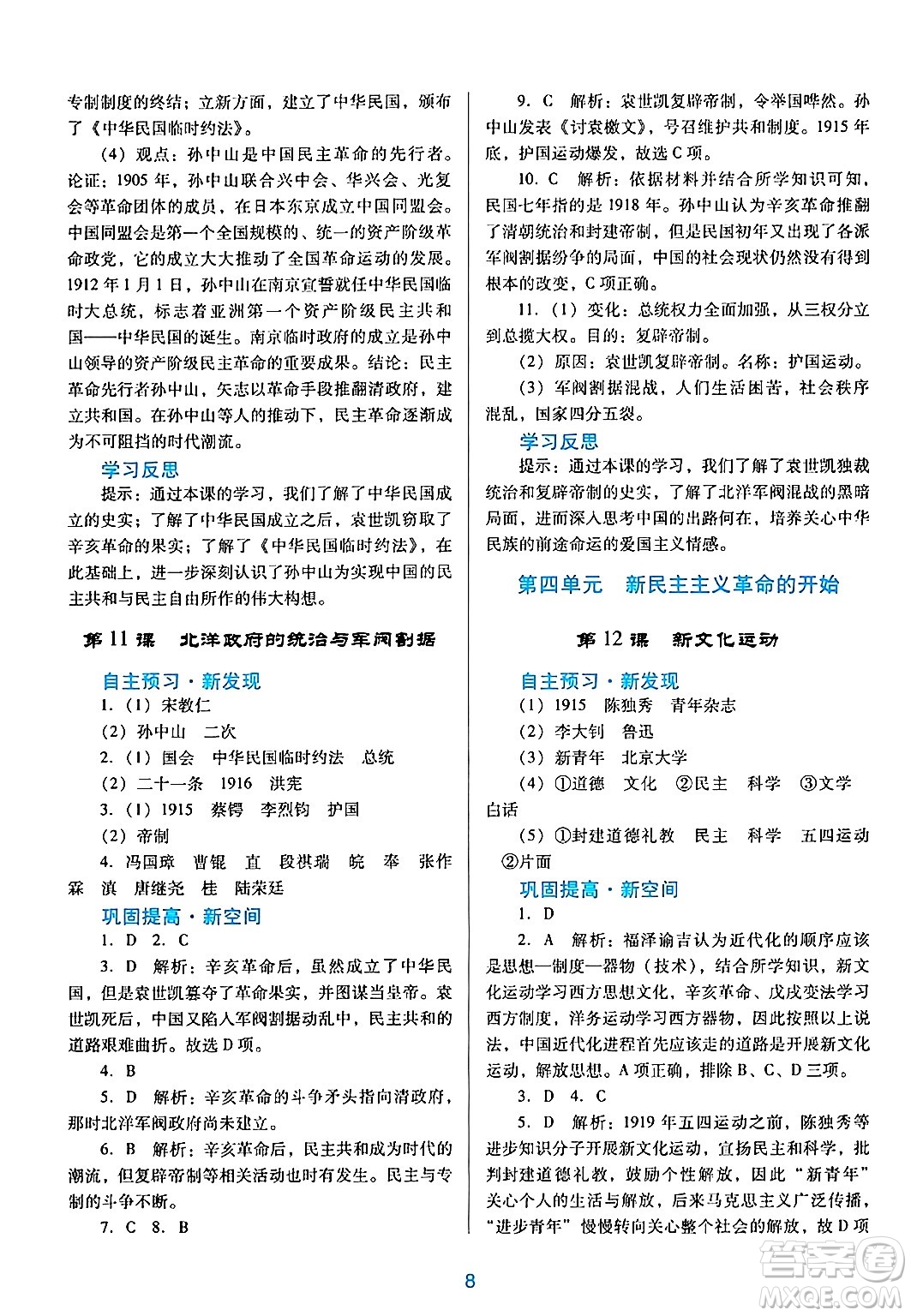 廣東教育出版社2024年秋南方新課堂金牌學(xué)案八年級歷史上冊人教版答案