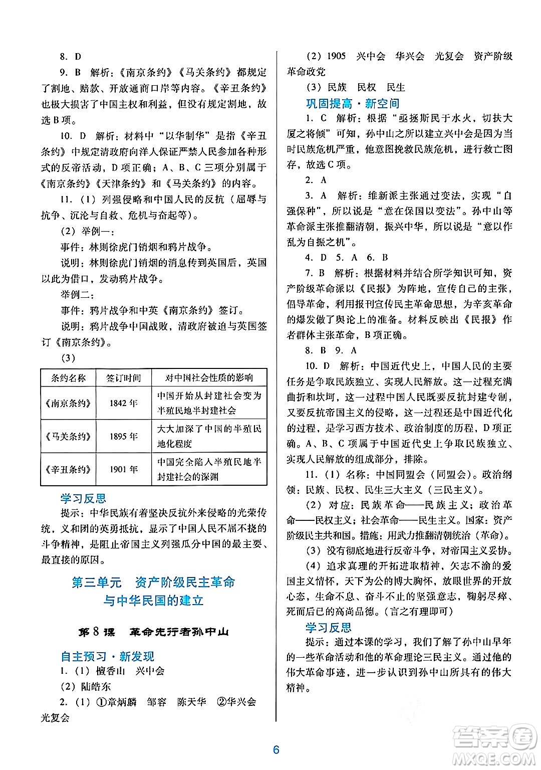 廣東教育出版社2024年秋南方新課堂金牌學(xué)案八年級歷史上冊人教版答案