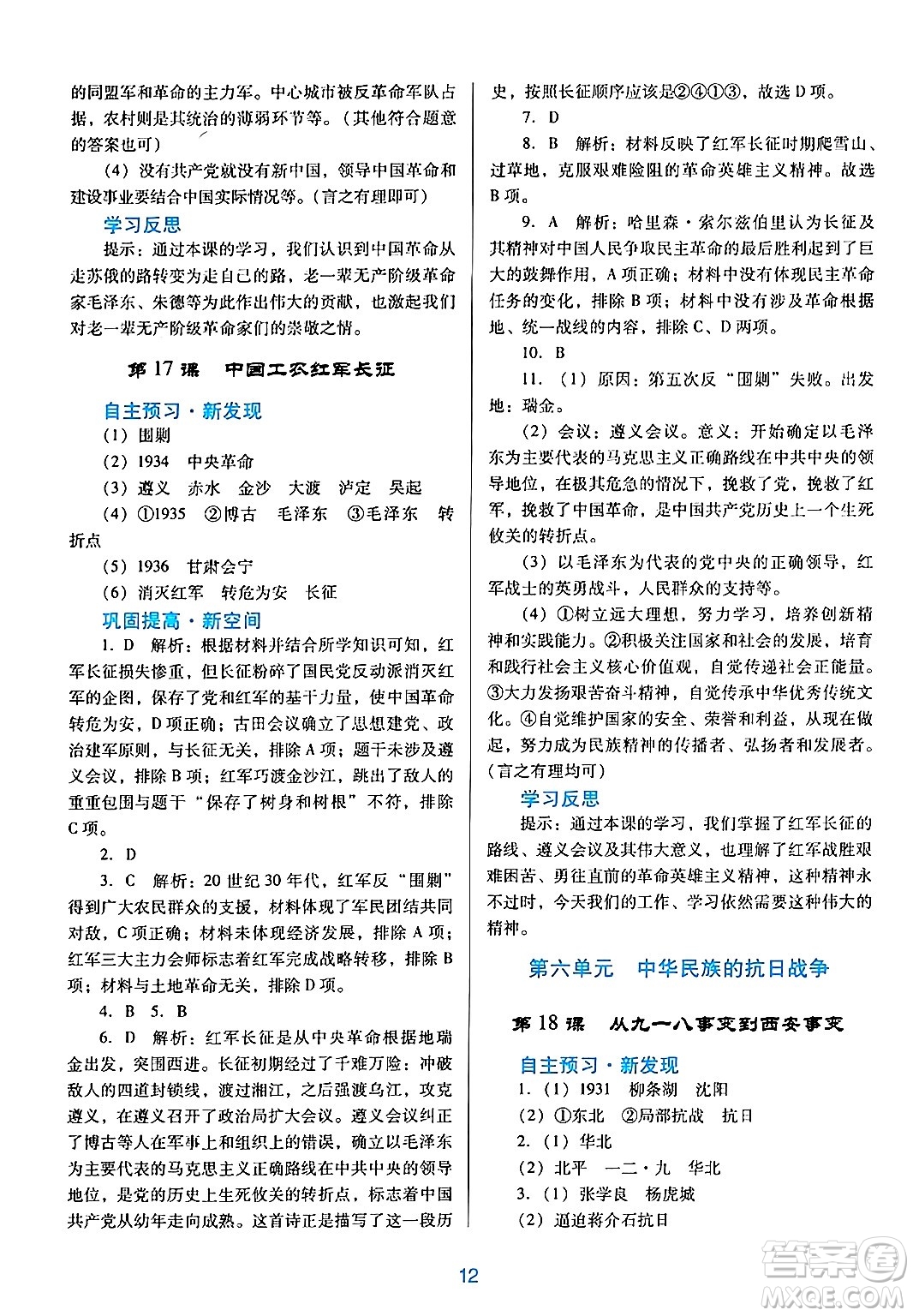 廣東教育出版社2024年秋南方新課堂金牌學(xué)案八年級歷史上冊人教版答案