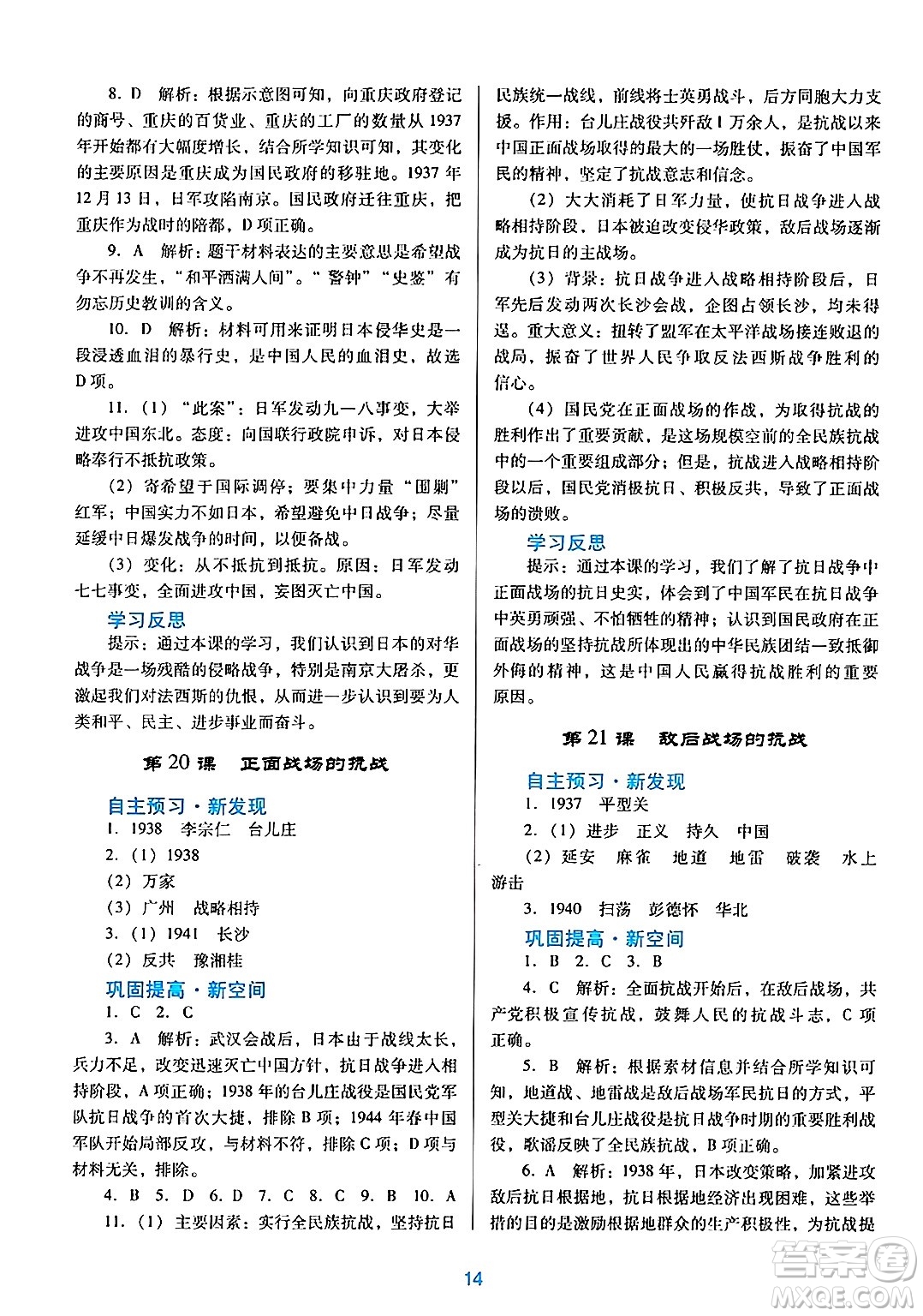 廣東教育出版社2024年秋南方新課堂金牌學(xué)案八年級歷史上冊人教版答案