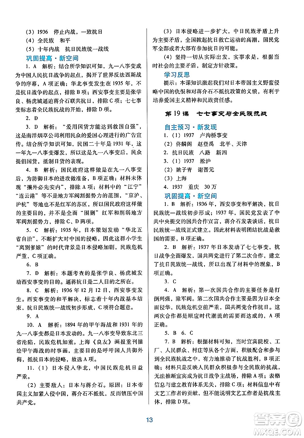 廣東教育出版社2024年秋南方新課堂金牌學(xué)案八年級歷史上冊人教版答案