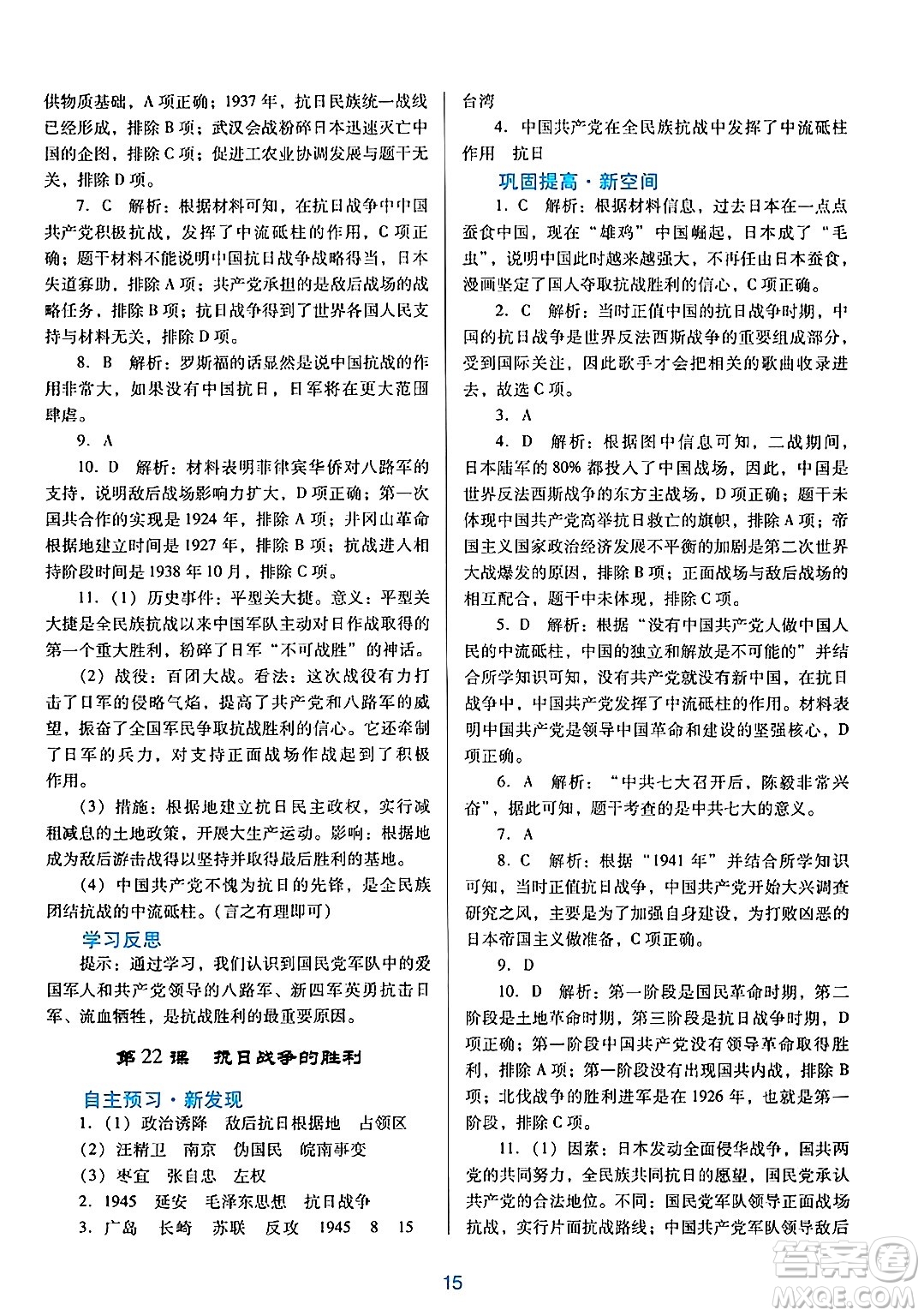 廣東教育出版社2024年秋南方新課堂金牌學(xué)案八年級歷史上冊人教版答案