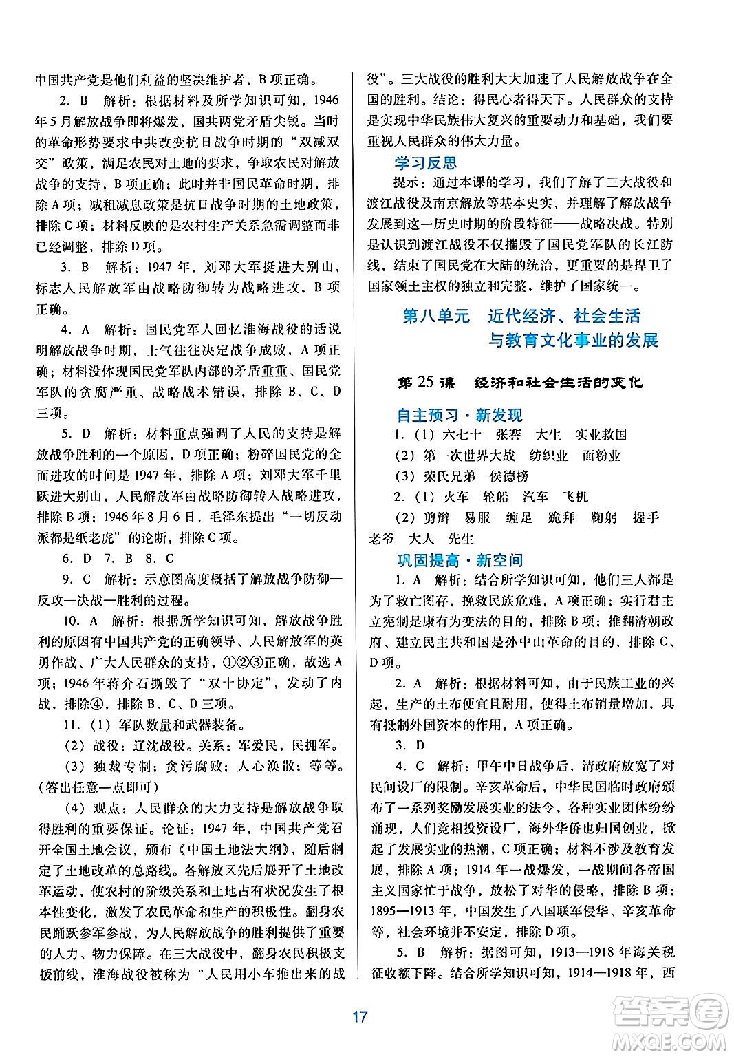廣東教育出版社2024年秋南方新課堂金牌學(xué)案八年級歷史上冊人教版答案