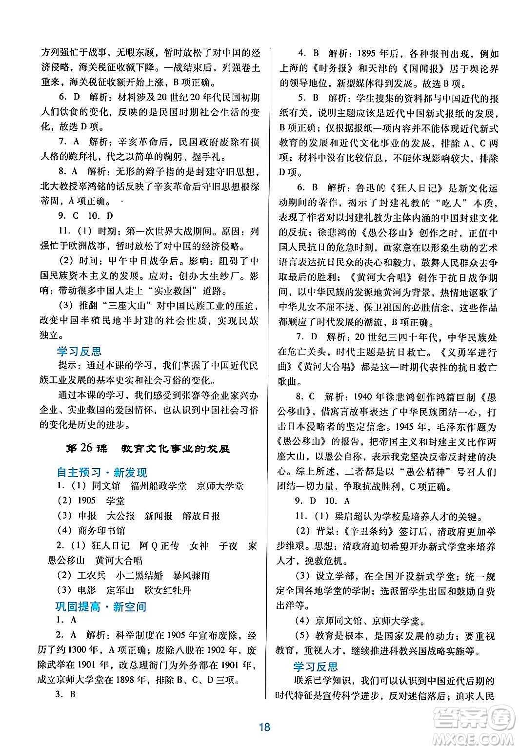 廣東教育出版社2024年秋南方新課堂金牌學(xué)案八年級歷史上冊人教版答案