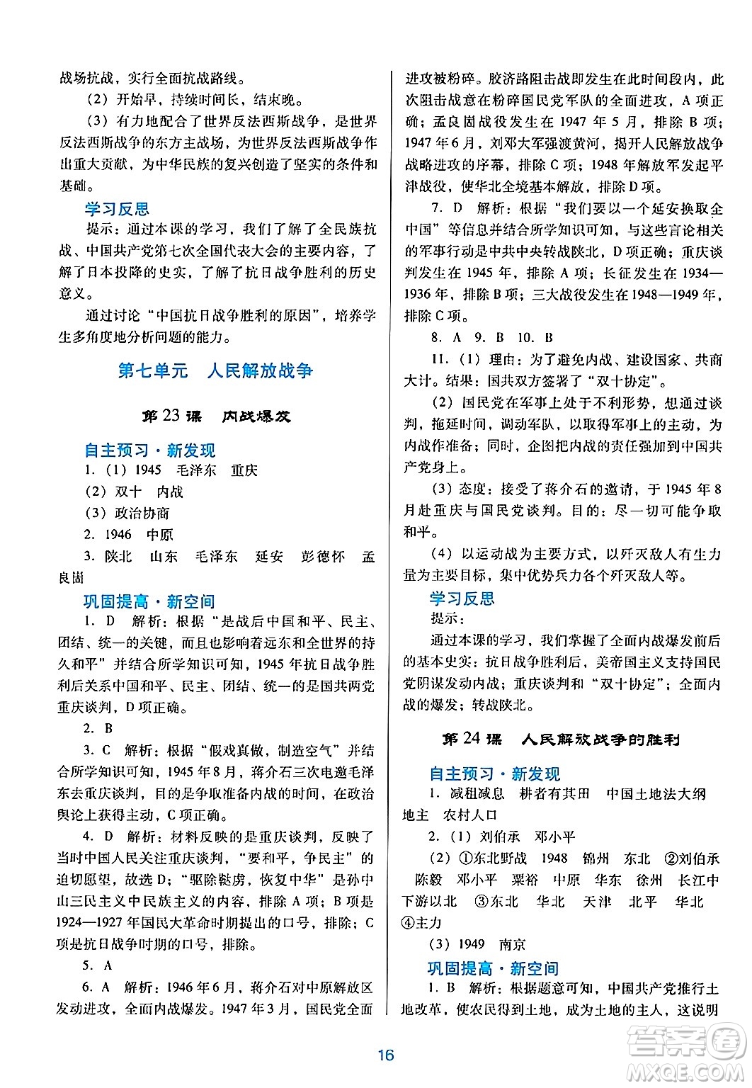 廣東教育出版社2024年秋南方新課堂金牌學(xué)案八年級歷史上冊人教版答案