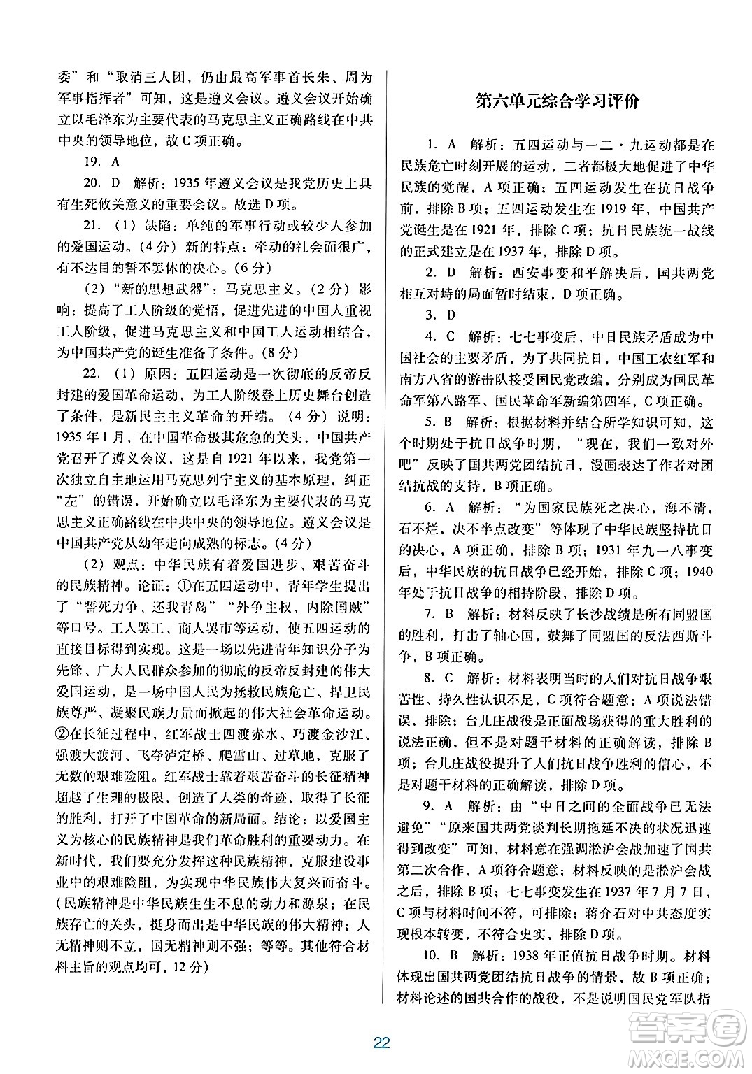廣東教育出版社2024年秋南方新課堂金牌學(xué)案八年級歷史上冊人教版答案