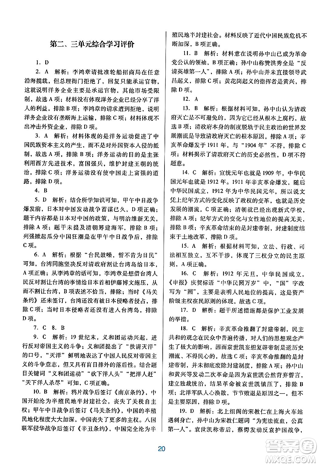 廣東教育出版社2024年秋南方新課堂金牌學(xué)案八年級歷史上冊人教版答案