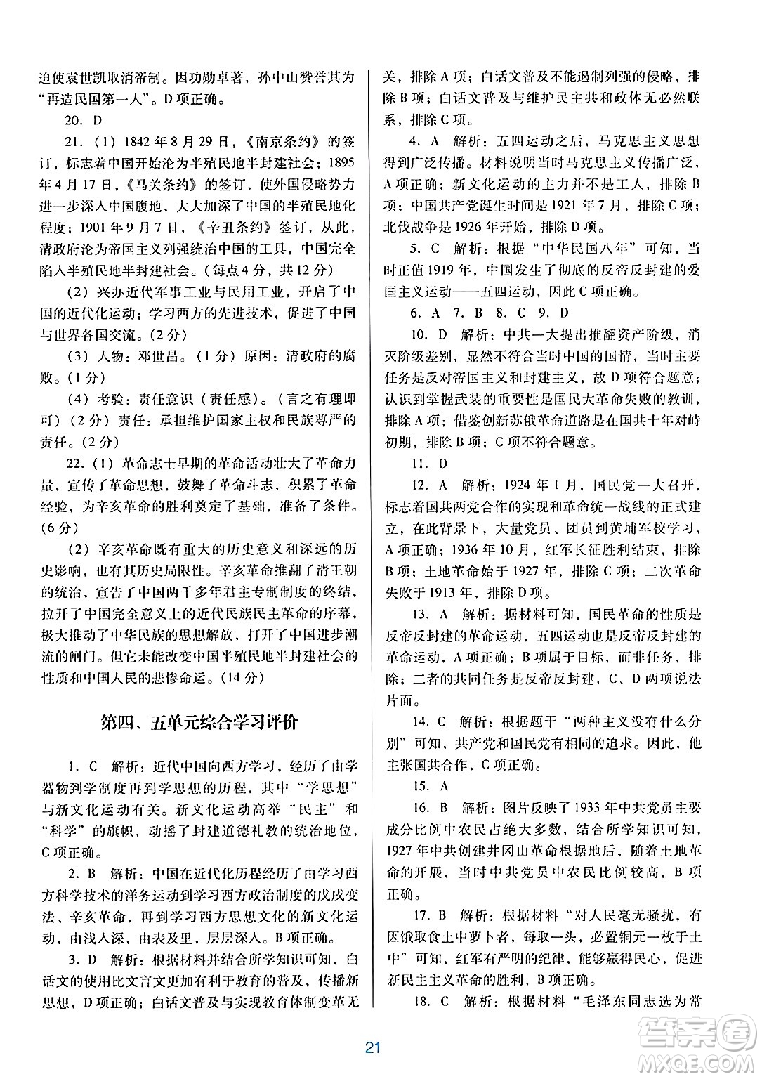 廣東教育出版社2024年秋南方新課堂金牌學(xué)案八年級歷史上冊人教版答案