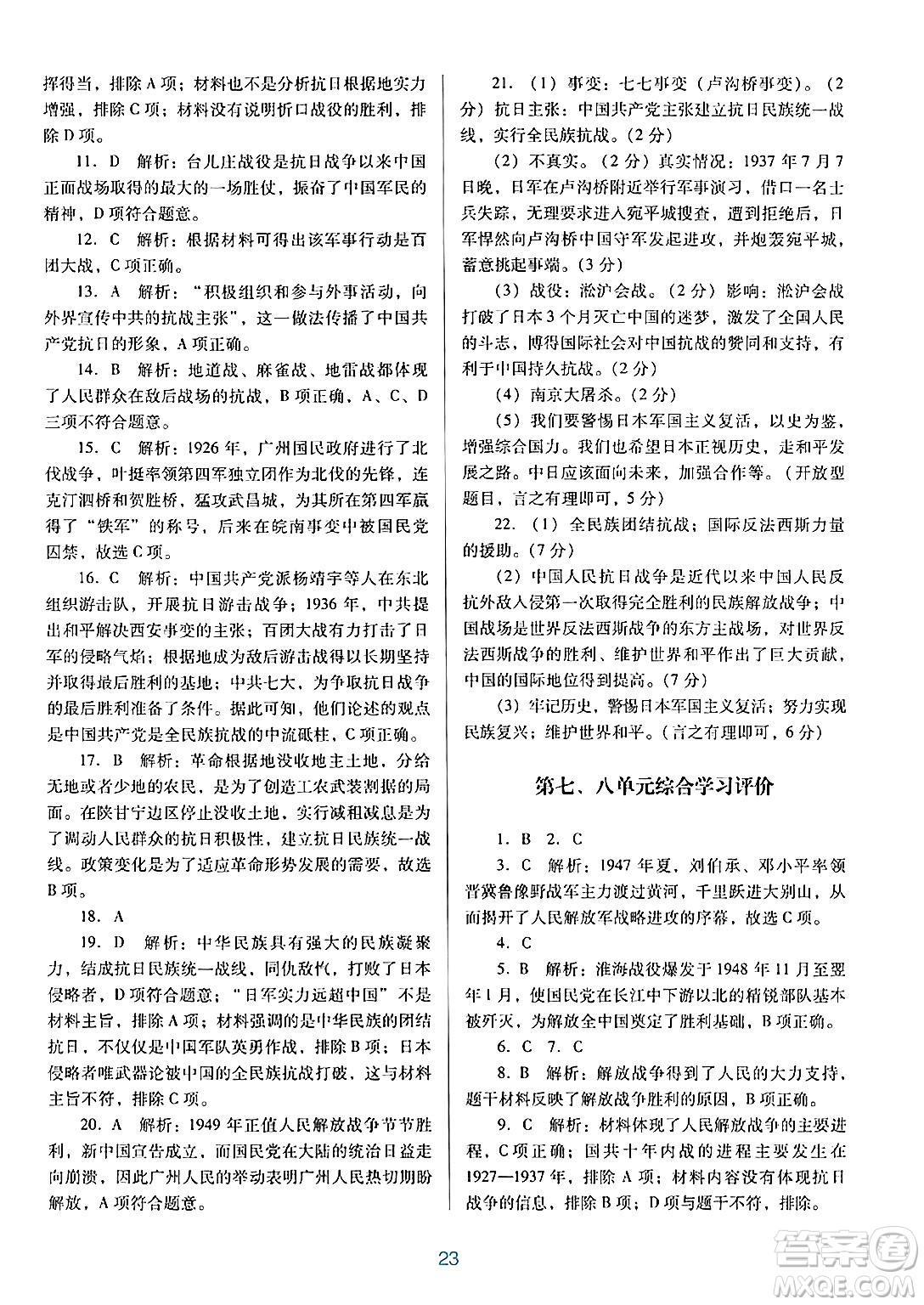 廣東教育出版社2024年秋南方新課堂金牌學(xué)案八年級歷史上冊人教版答案