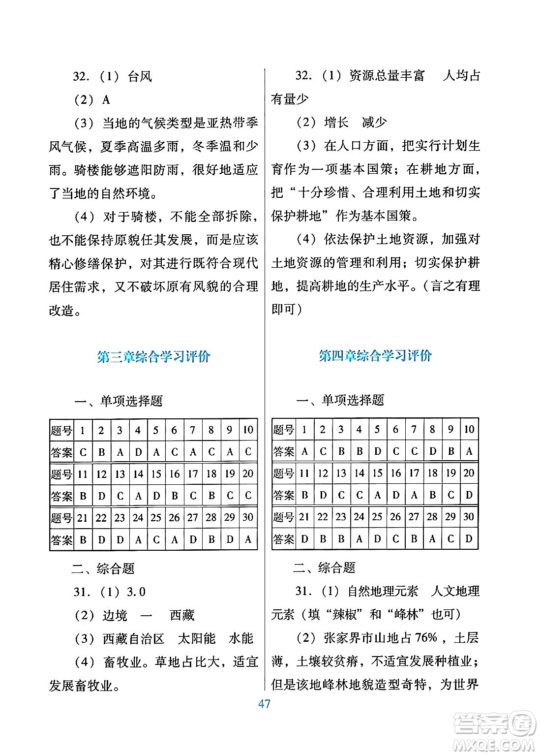 廣東教育出版社2024年秋南方新課堂金牌學案八年級地理上冊人教版答案