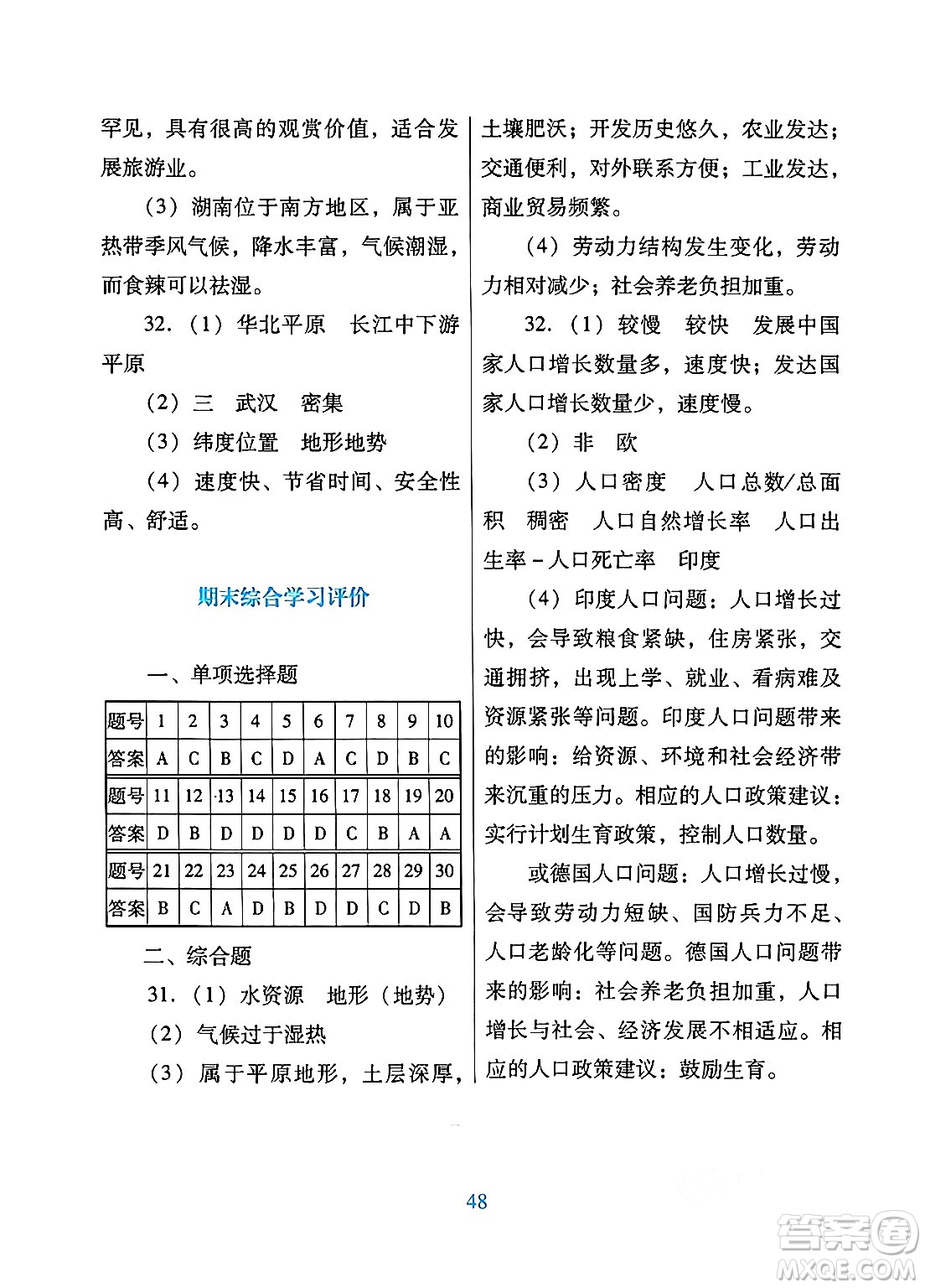 廣東教育出版社2024年秋南方新課堂金牌學案八年級地理上冊人教版答案