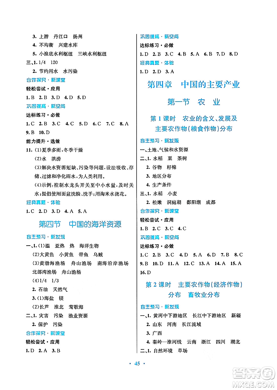 廣東教育出版社2024年秋南方新課堂金牌學(xué)案八年級地理上冊湘教版答案