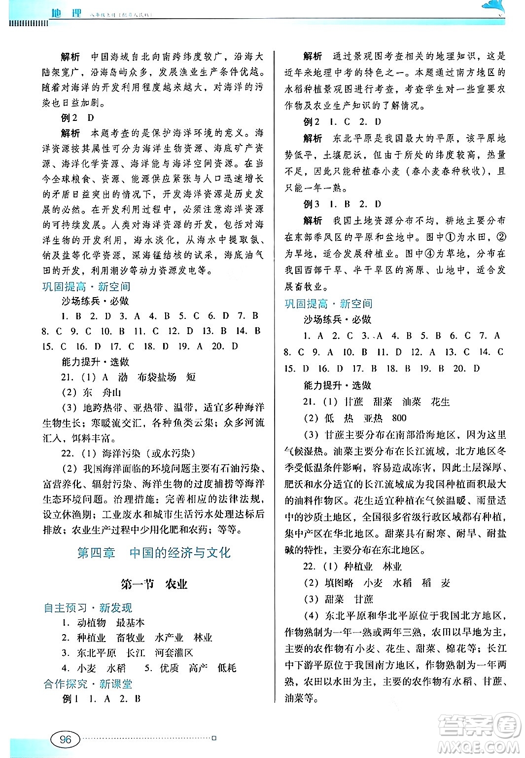 廣東教育出版社2024年秋南方新課堂金牌學案八年級地理上冊粵人版答案