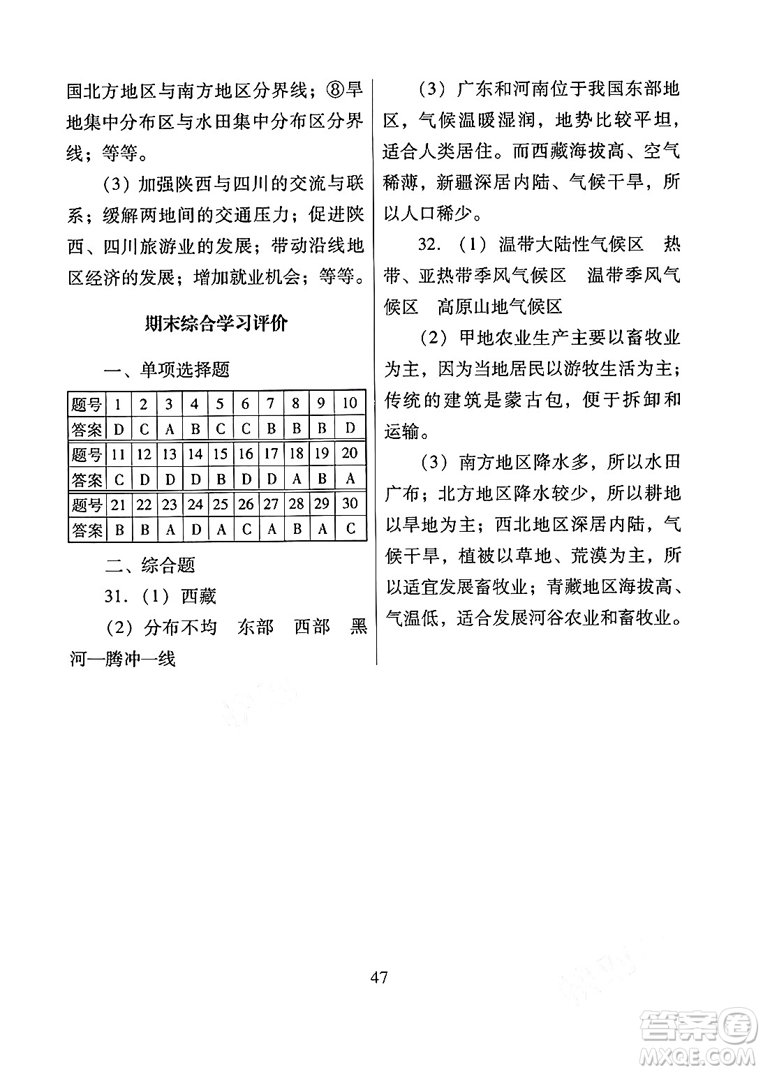 廣東教育出版社2024年秋南方新課堂金牌學案八年級地理上冊粵人版答案