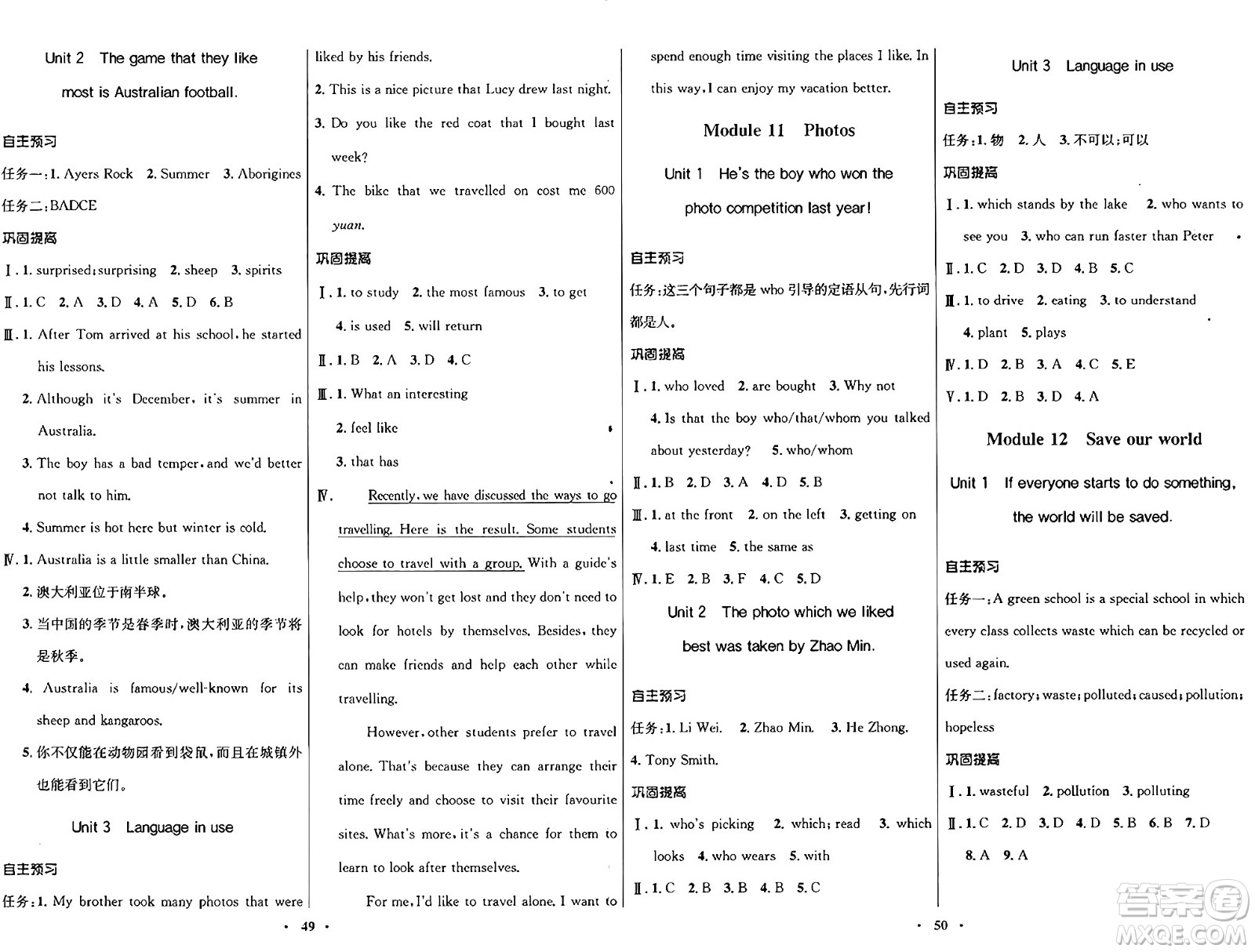 廣東教育出版社2024年秋南方新課堂金牌學(xué)案九年級英語上冊外研版答案