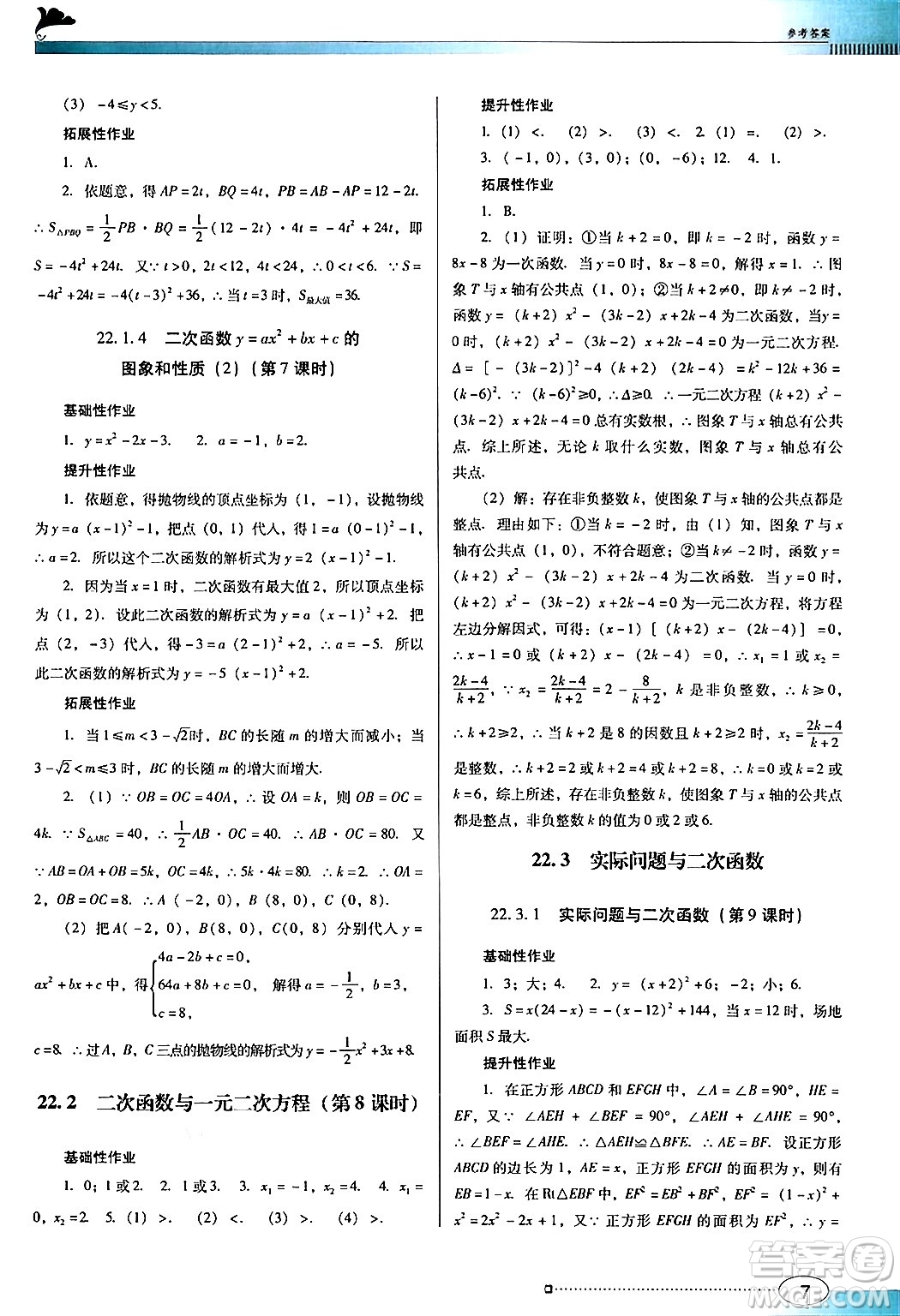 廣東教育出版社2024年秋南方新課堂金牌學案九年級數(shù)學上冊人教版答案