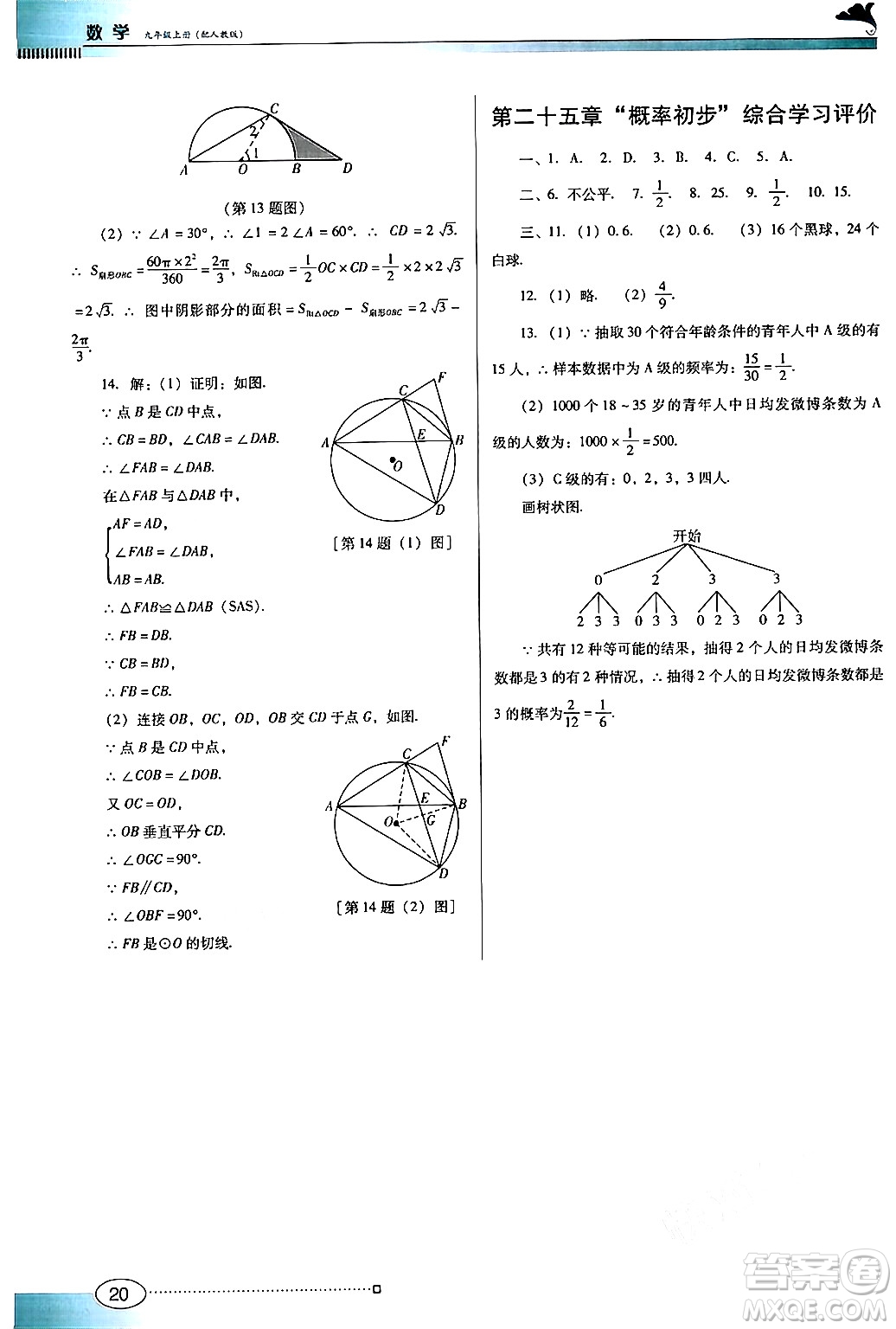 廣東教育出版社2024年秋南方新課堂金牌學案九年級數(shù)學上冊人教版答案
