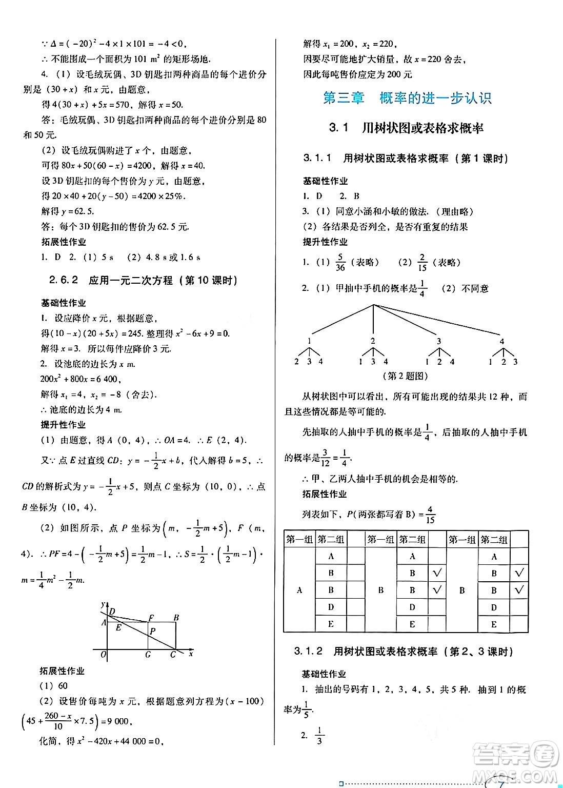 廣東教育出版社2024年秋南方新課堂金牌學(xué)案九年級(jí)數(shù)學(xué)上冊(cè)北師大版答案