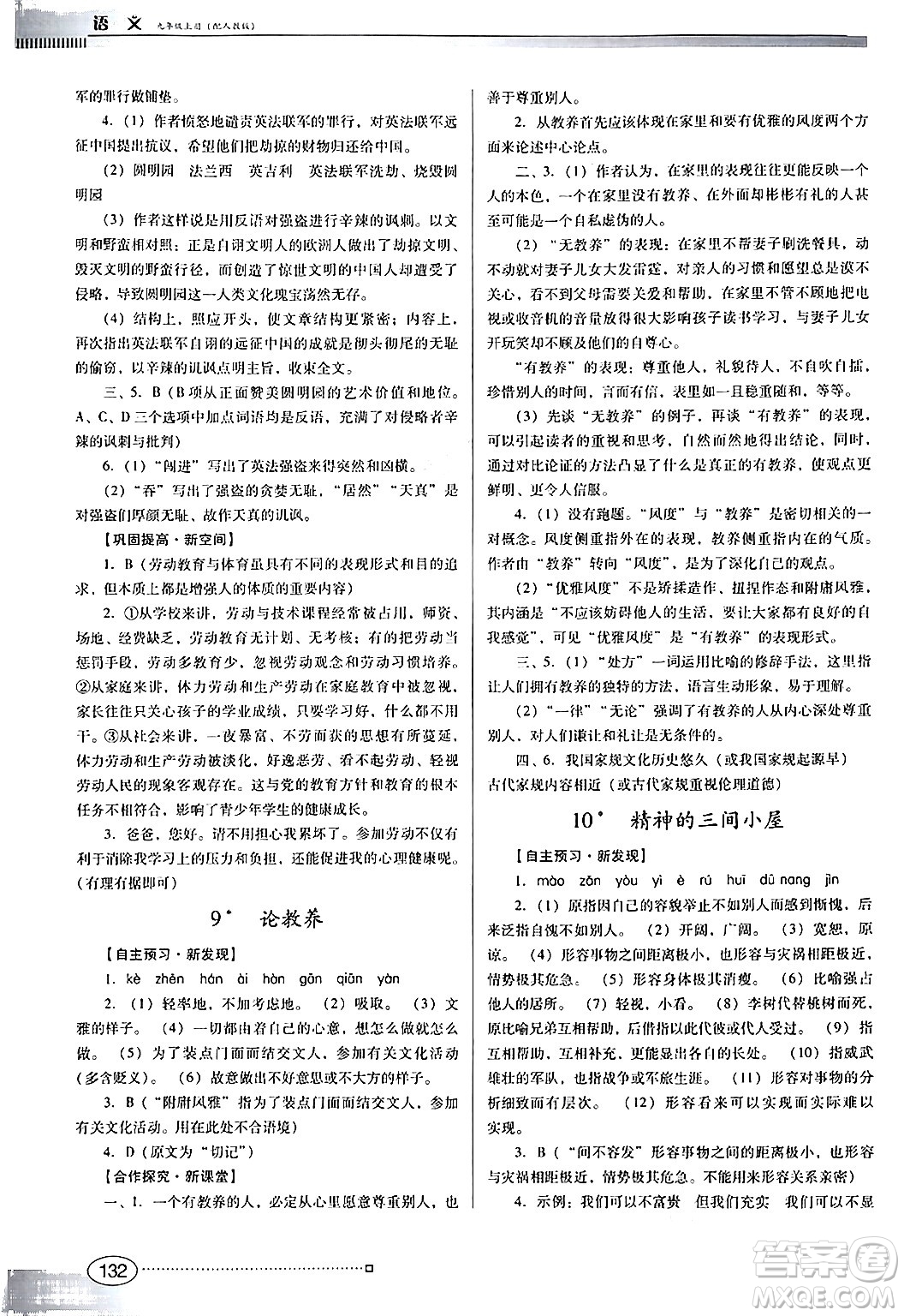 廣東教育出版社2024年秋南方新課堂金牌學案九年級語文上冊人教版答案
