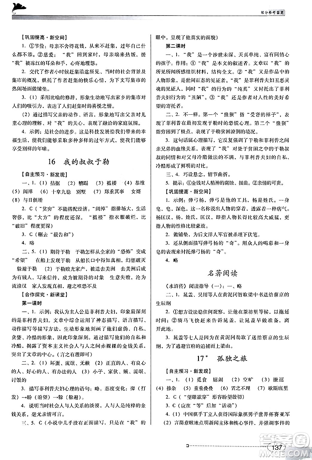 廣東教育出版社2024年秋南方新課堂金牌學案九年級語文上冊人教版答案