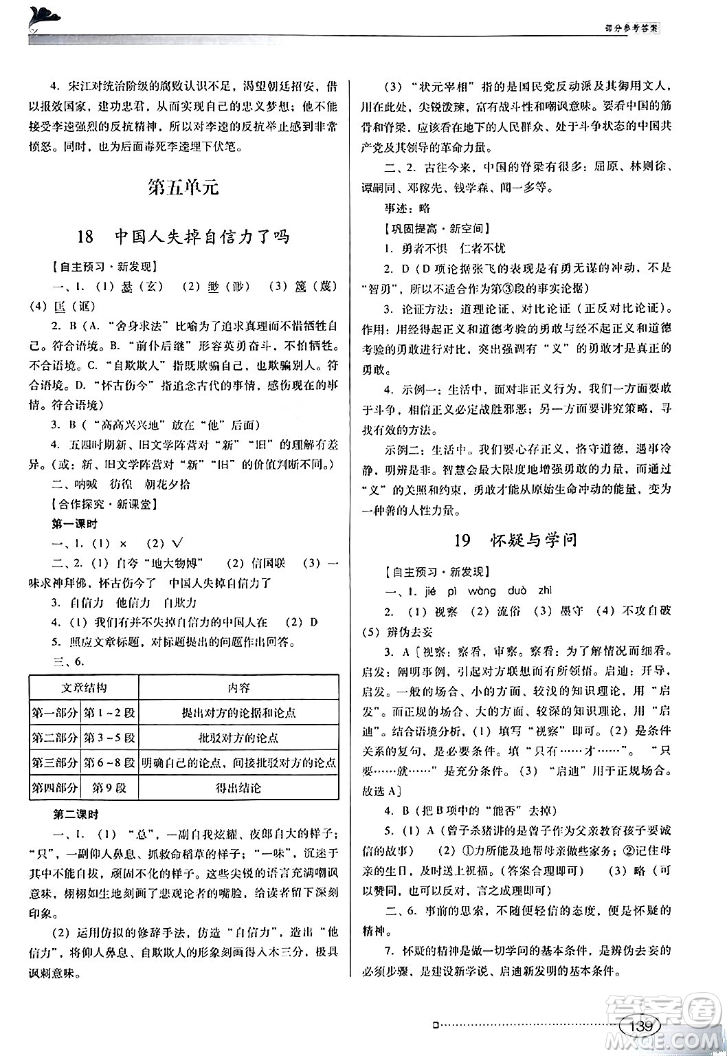 廣東教育出版社2024年秋南方新課堂金牌學案九年級語文上冊人教版答案